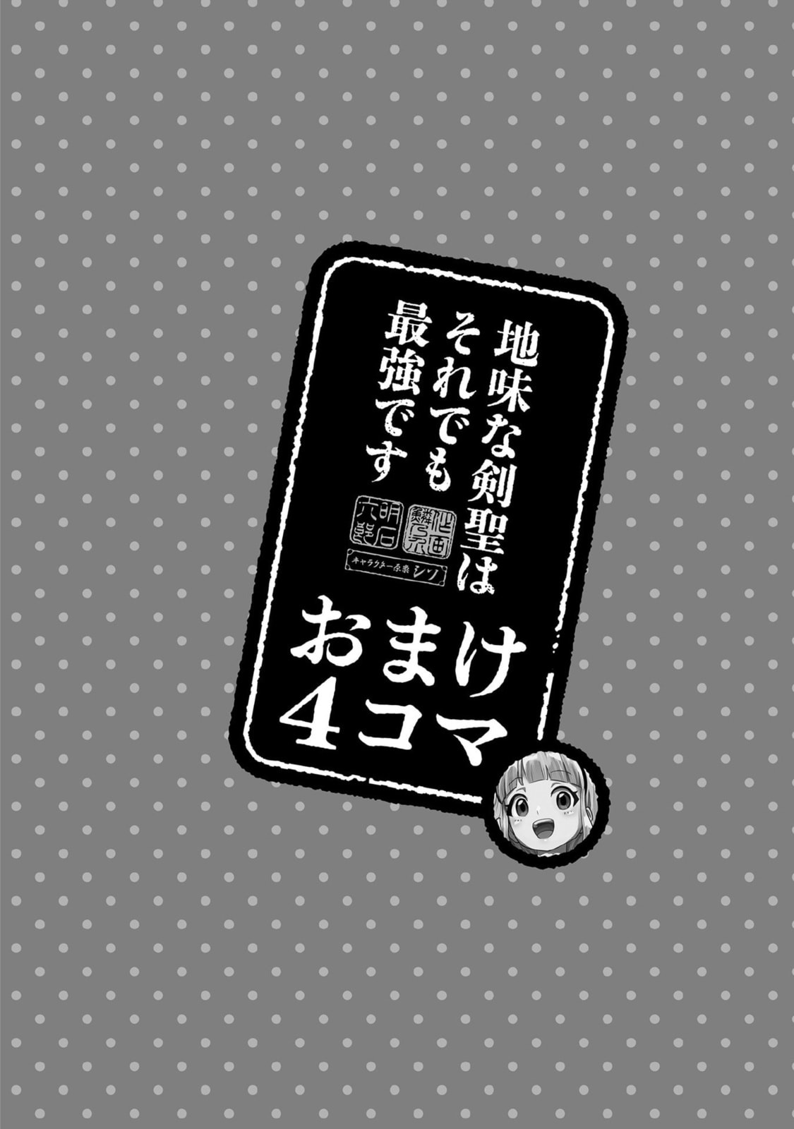 Jimi na Kensei wa Sore Demo Saikyou desu Chapter 91.5 page 2 - 