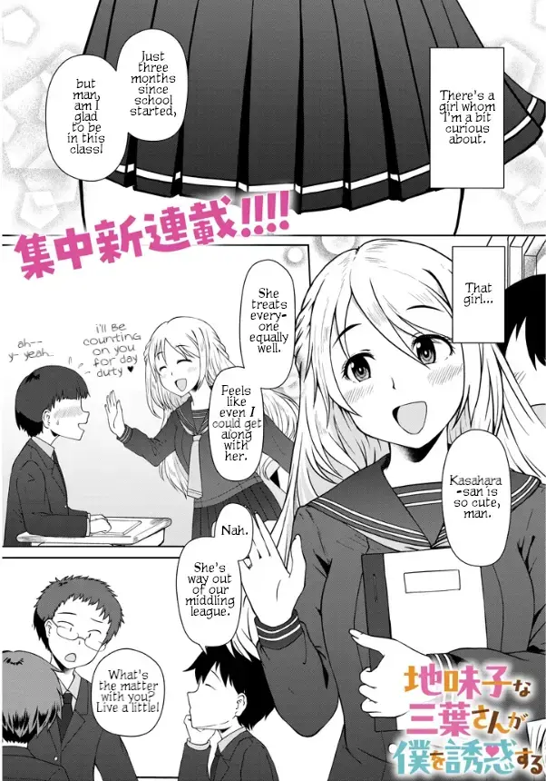 Jimiko na Mitsuba-san ga Boku wo Yuuwaku Suru Chapter 1 page 1 - 