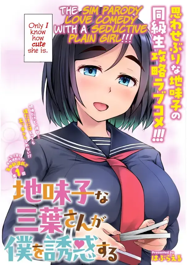 Jimiko na Mitsuba-san ga Boku wo Yuuwaku Suru Chapter 1 page 3 - 