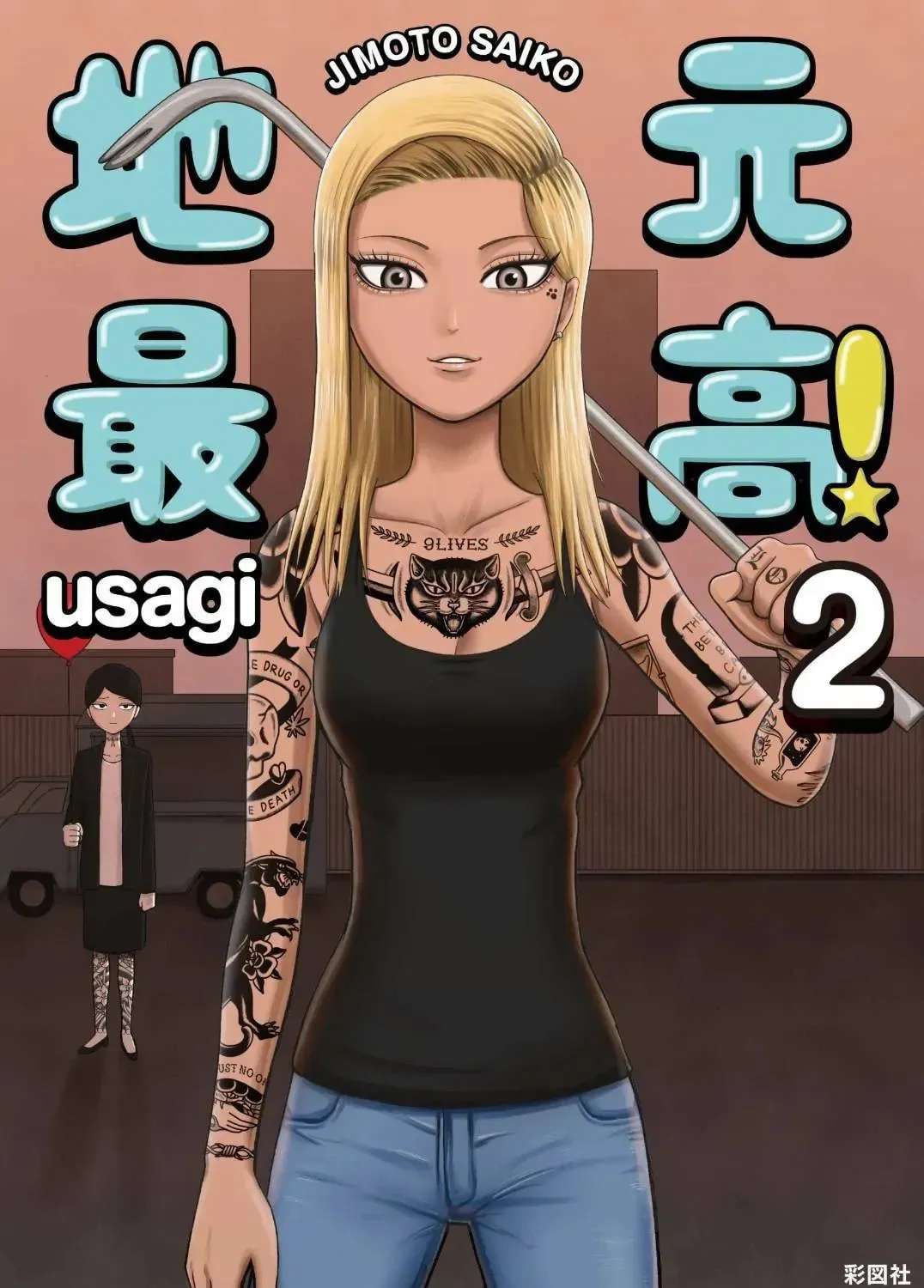 Jimoto Saikou! Chapter 29 page 1 - 