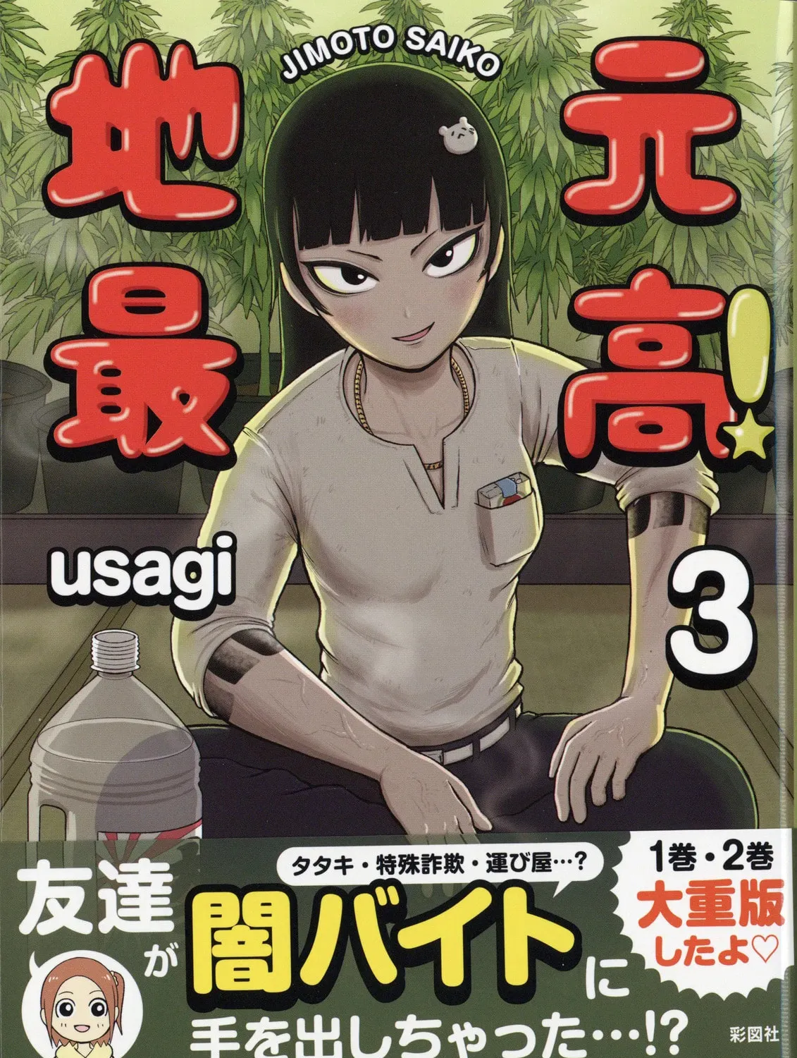 Jimoto Saikou! Chapter 46 page 1 - 