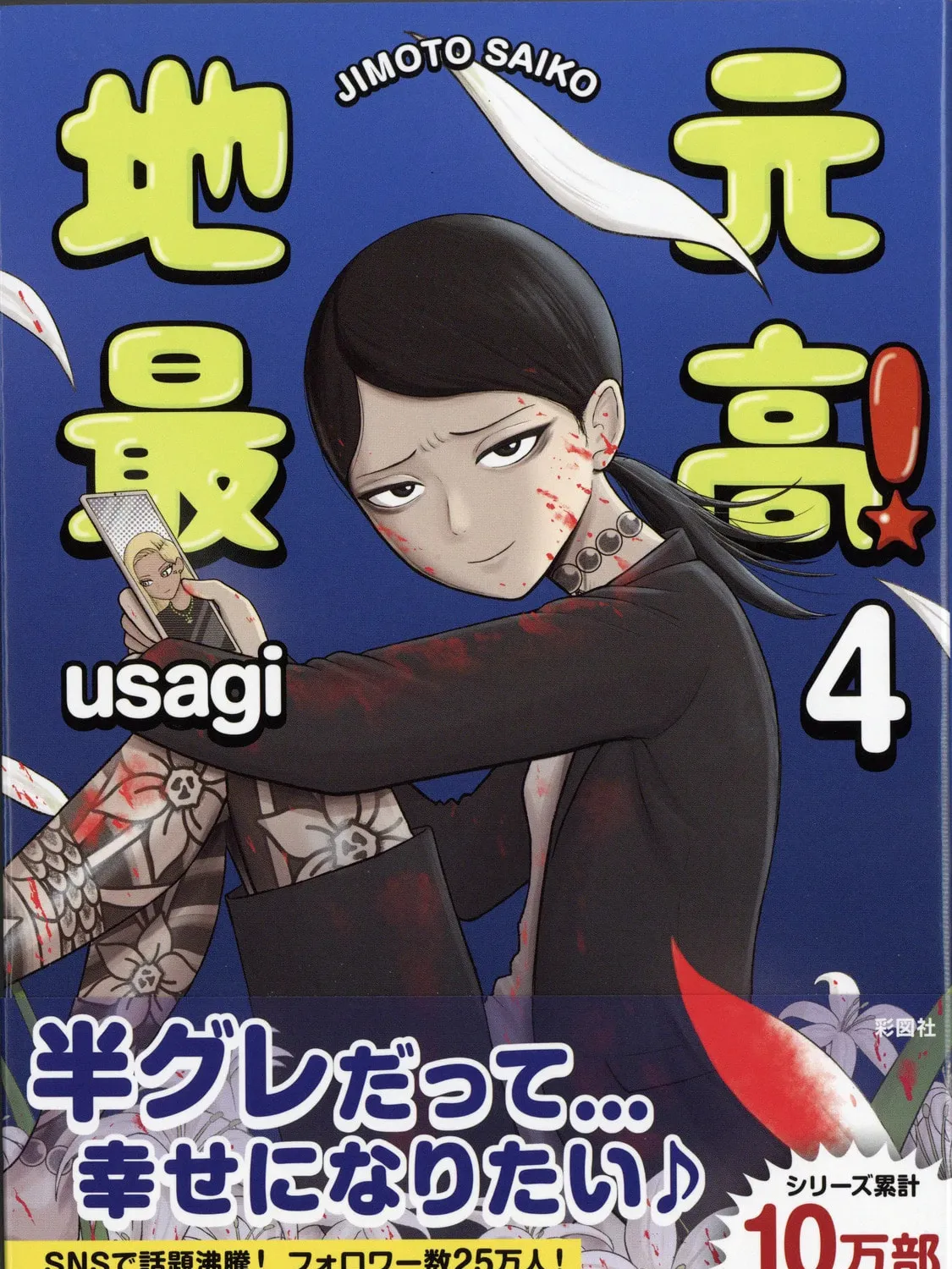 Jimoto Saikou! Chapter 64 page 1 - 