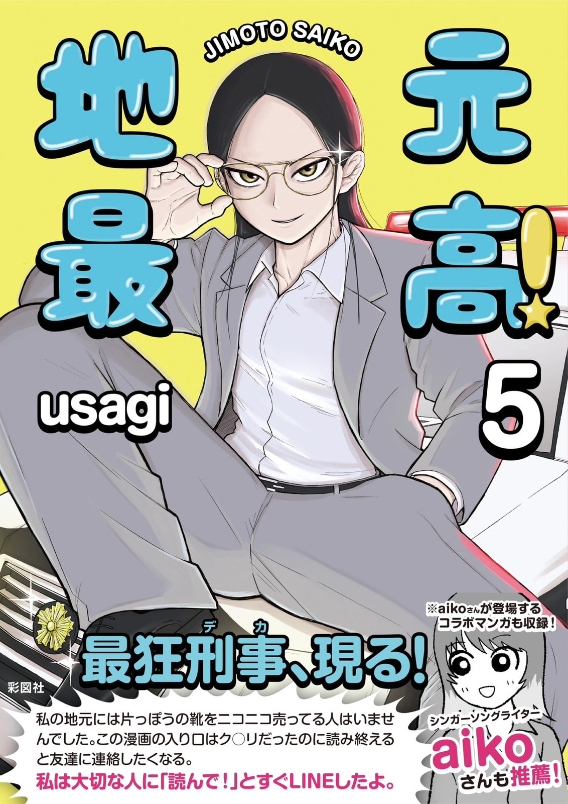 Jimoto Saikou! Chapter 77 page 1 - 