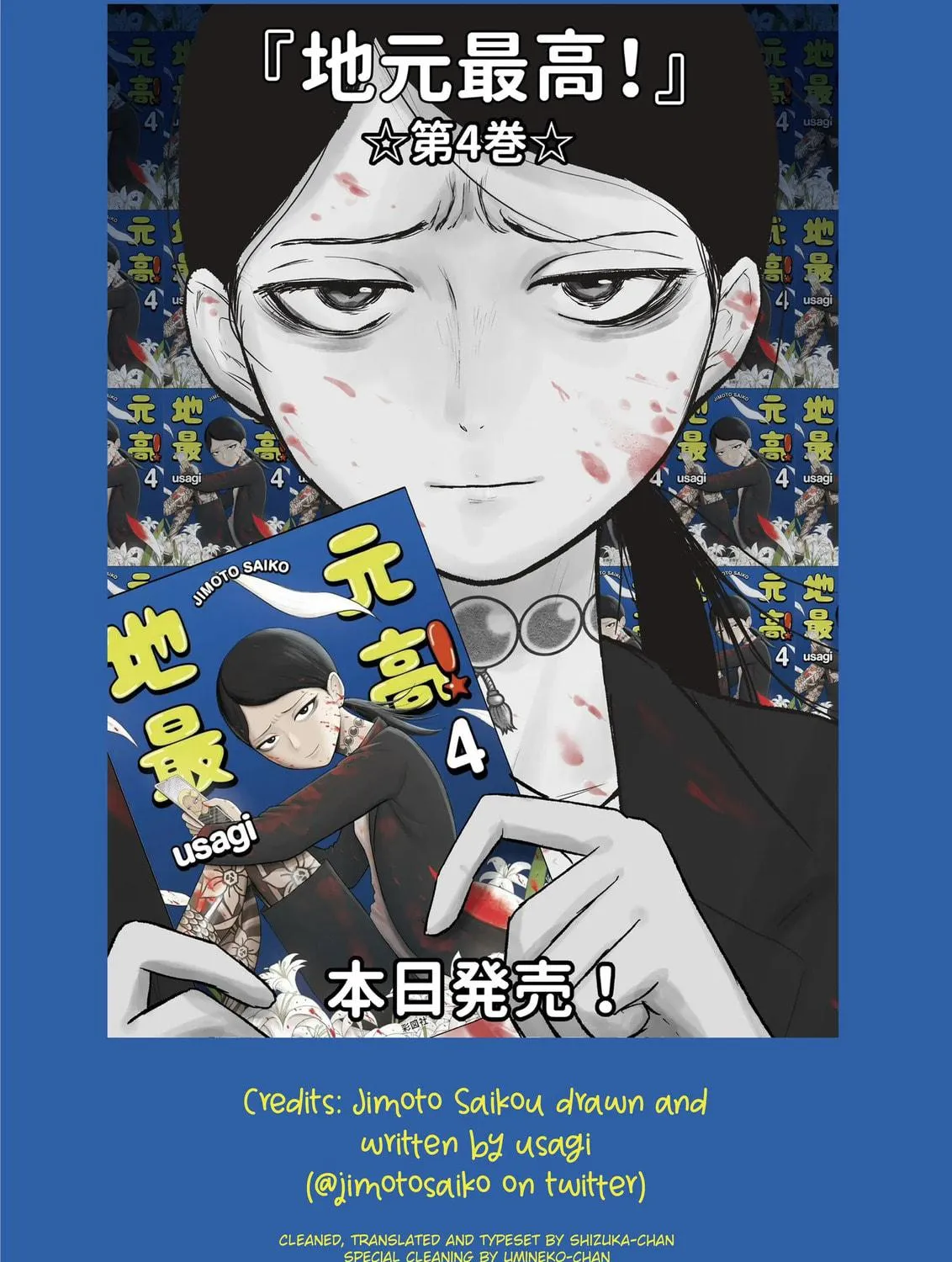 Jimoto Saikou! Chapter 92 page 17 - 