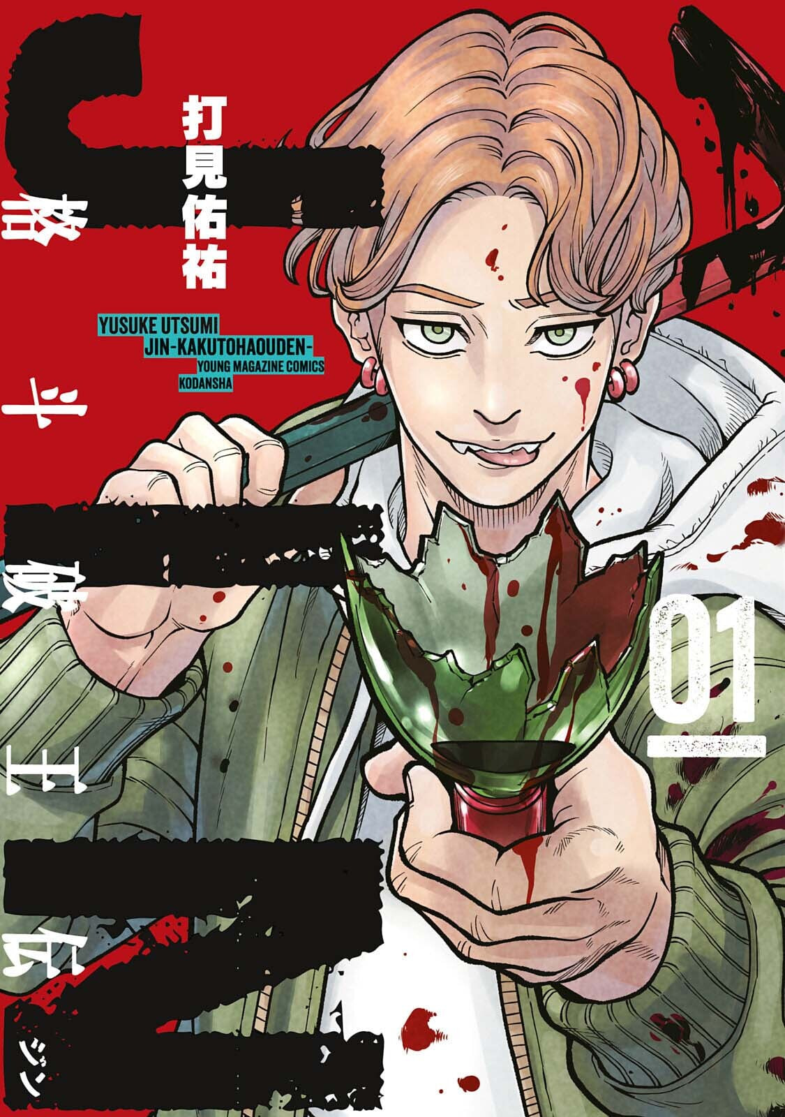 Jin: Kakuto Haouden Chapter 1 page 1 - 