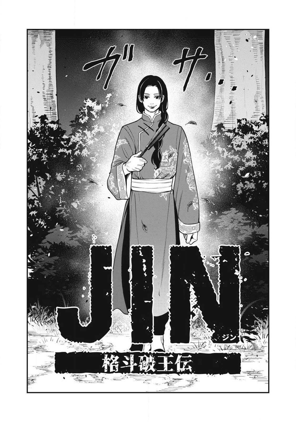 Jin: Kakuto Haouden Chapter 28 page 4 - 