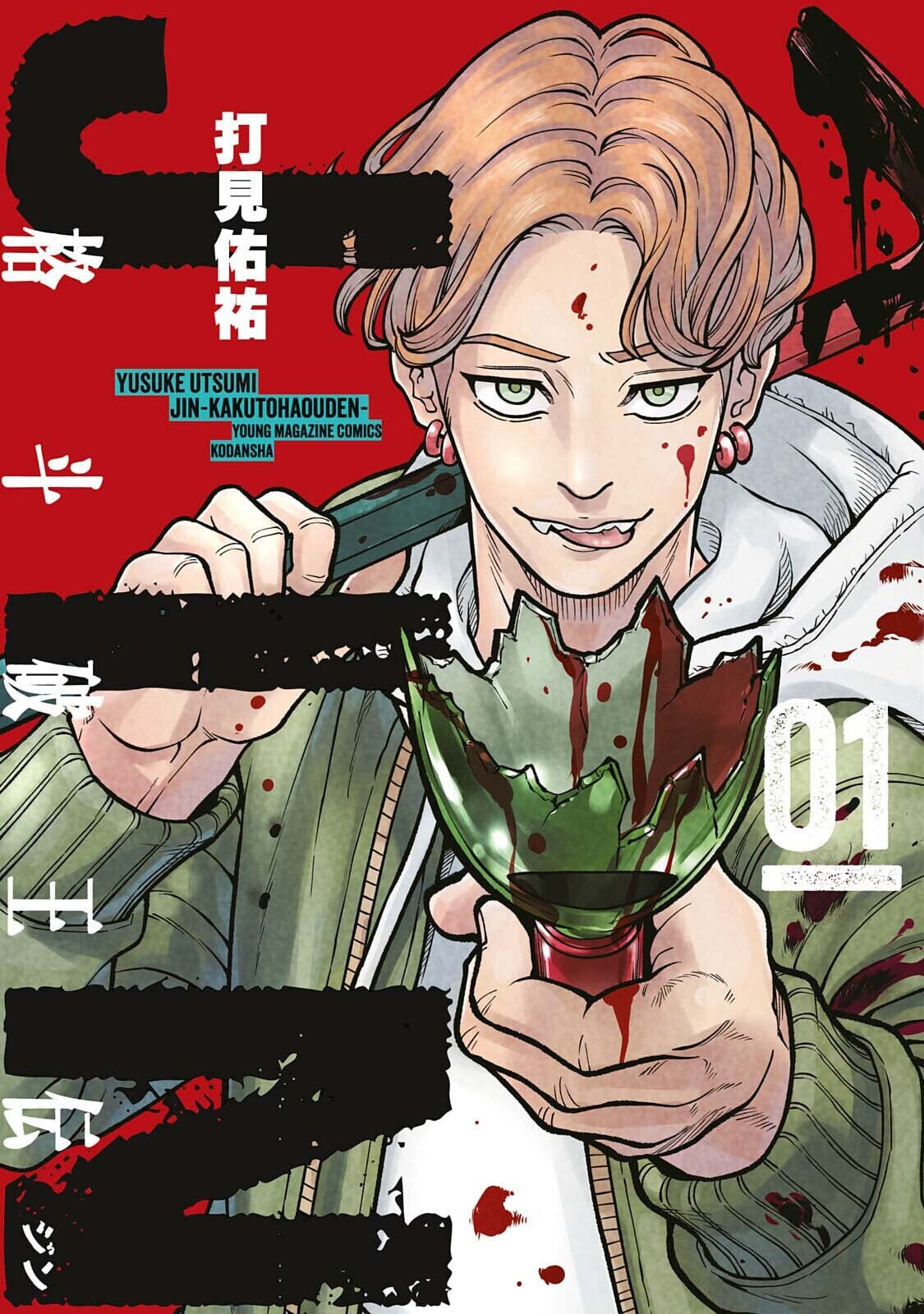 JIN: Kakutoha Oden Chapter 1 page 1 - 