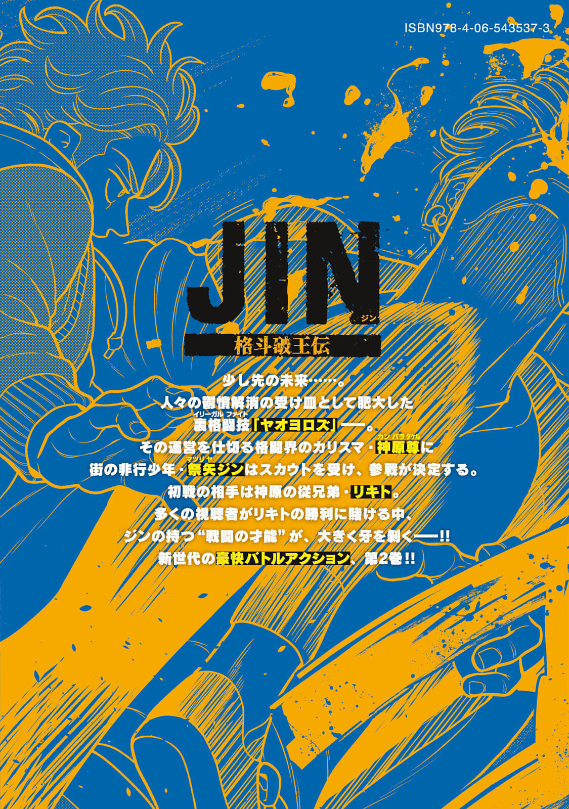 JIN: Kakutoha Oden Chapter 14 page 22 - 
