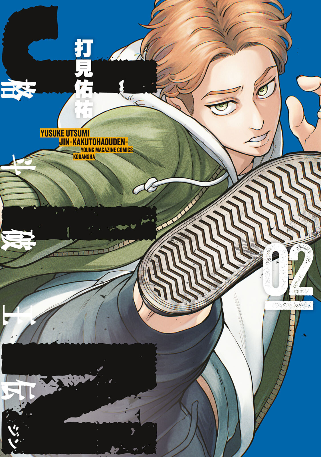 JIN: Kakutoha Oden Chapter 6 page 1 - 