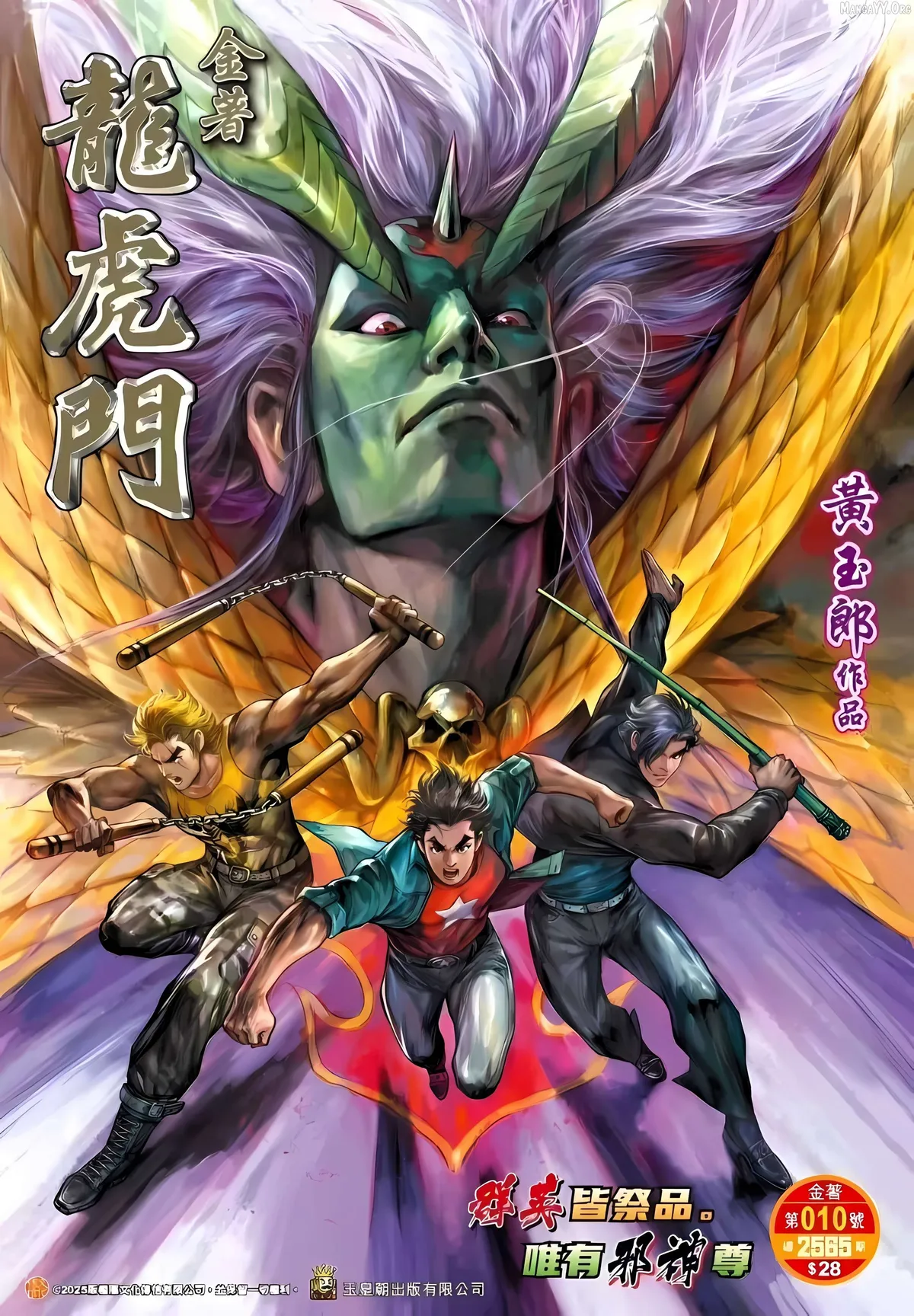 Jīn Zhù Lóng Hǔ Mén Chapter 10 page 1 - 
