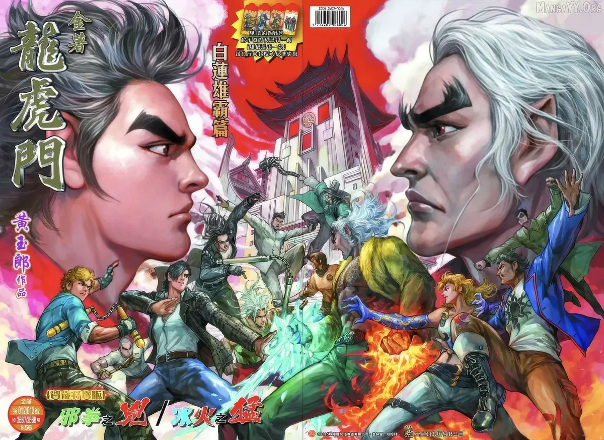 Jīn Zhù Lóng Hǔ Mén Chapter 12 page 1 - 