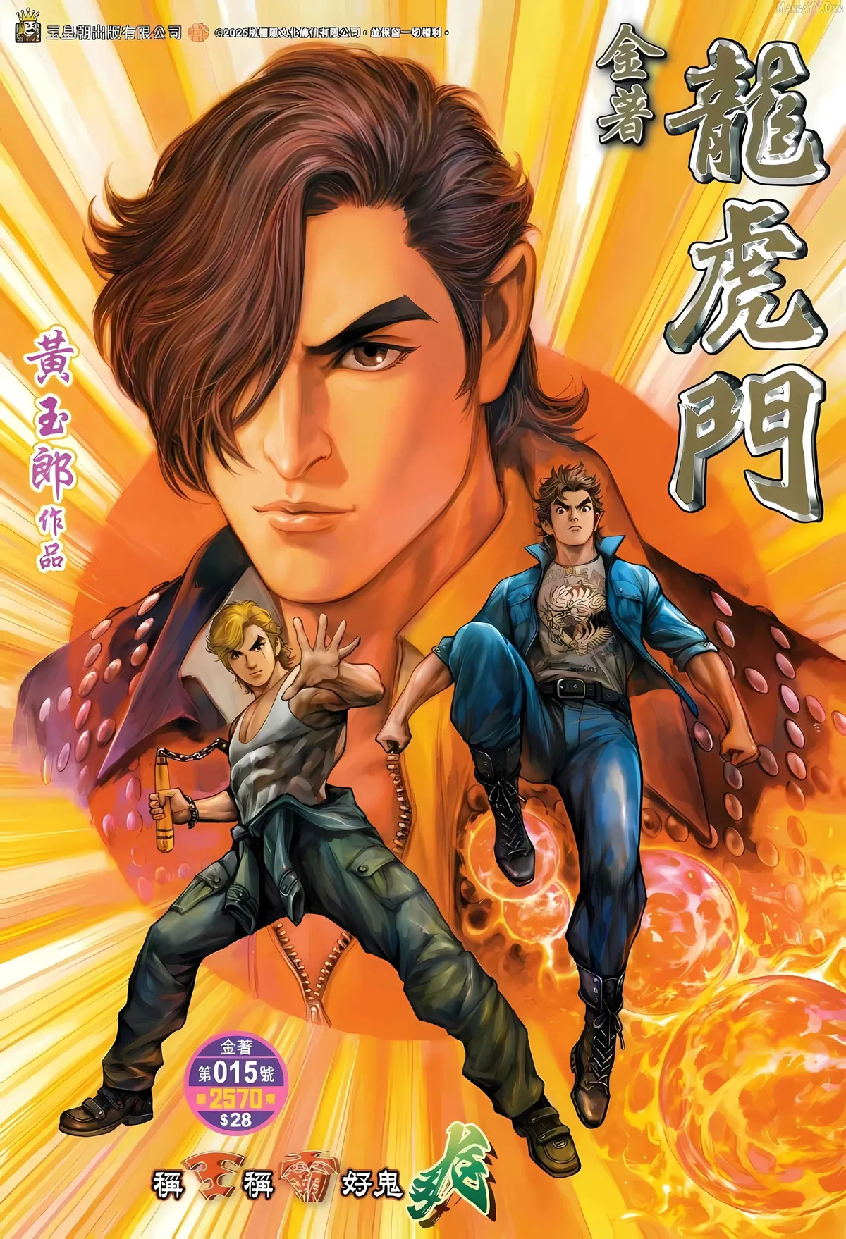 Jīn Zhù Lóng Hǔ Mén Chapter 15 page 1 - 