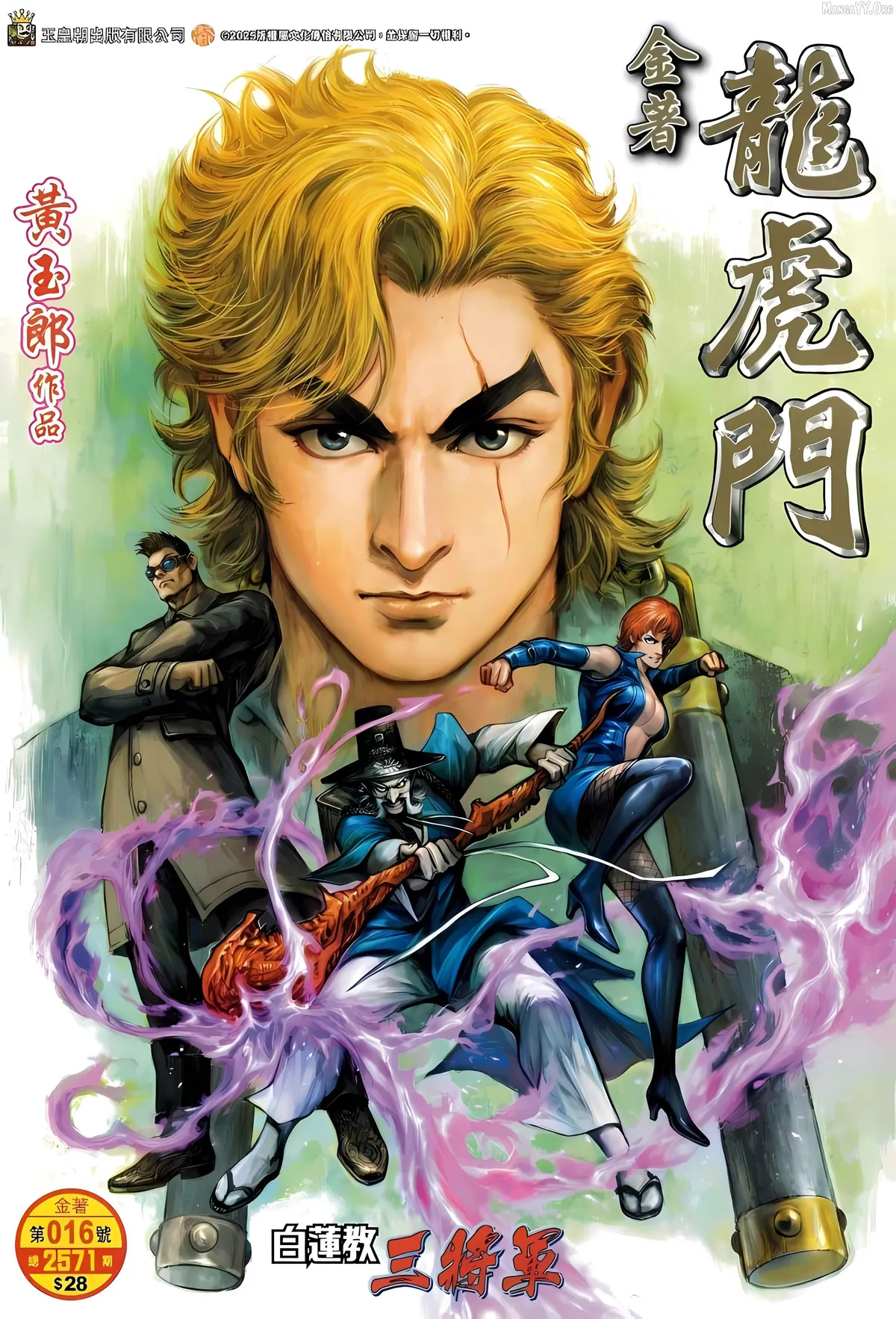 Jīn Zhù Lóng Hǔ Mén Chapter 16 page 1 - 
