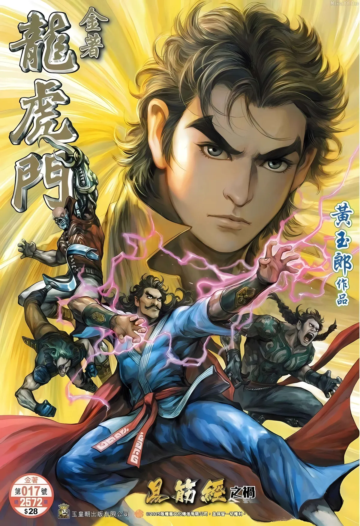 Jīn Zhù Lóng Hǔ Mén Chapter 17 page 1 - 