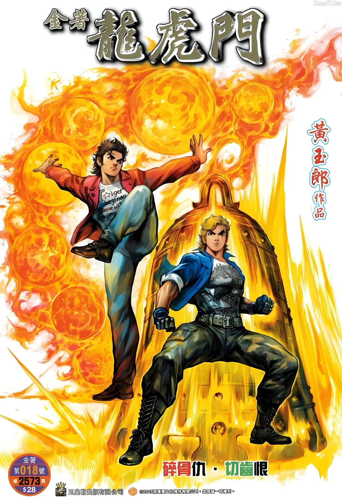 Jīn Zhù Lóng Hǔ Mén Chapter 18 page 1 - 