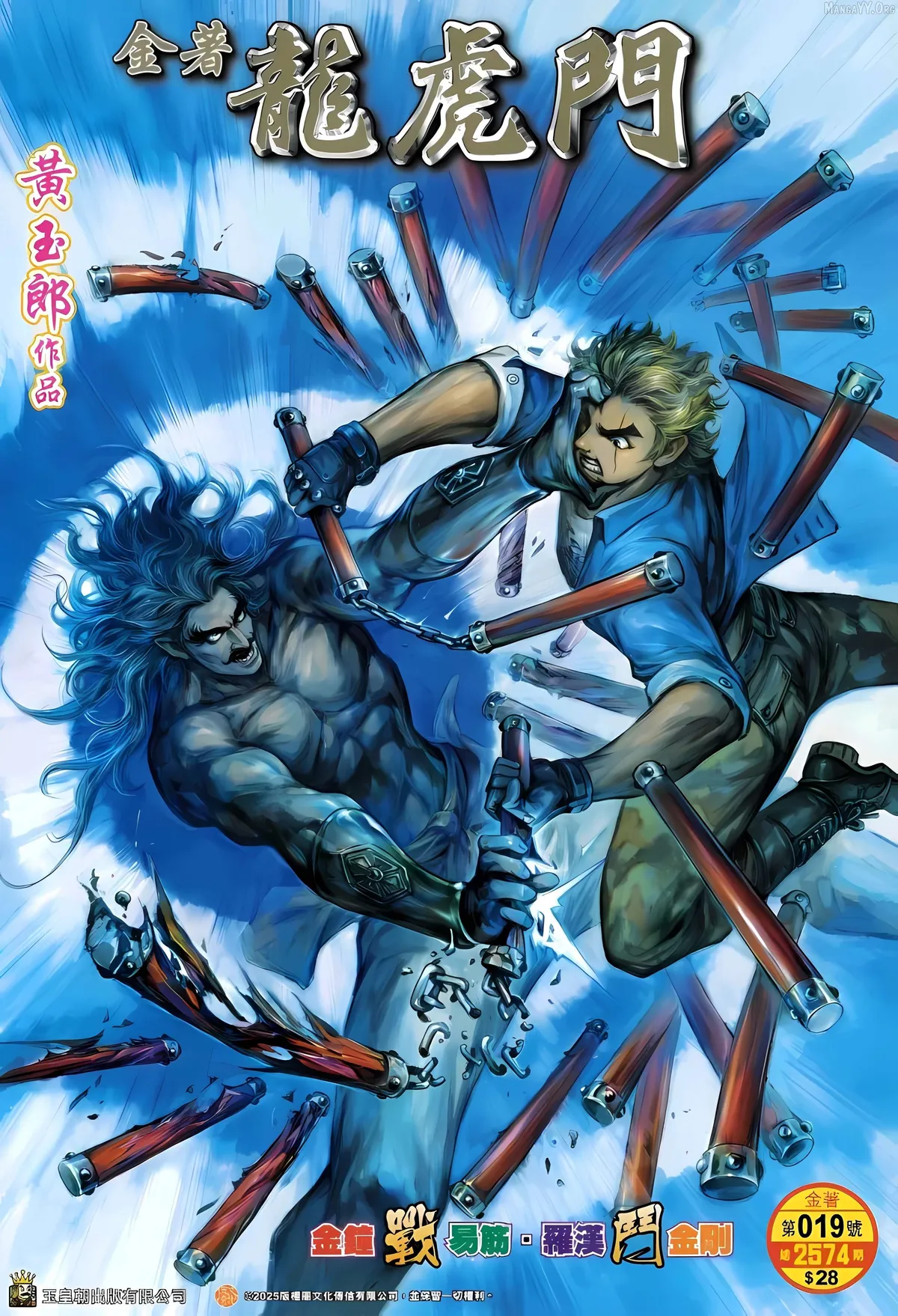 Jīn Zhù Lóng Hǔ Mén Chapter 19 page 1 - 