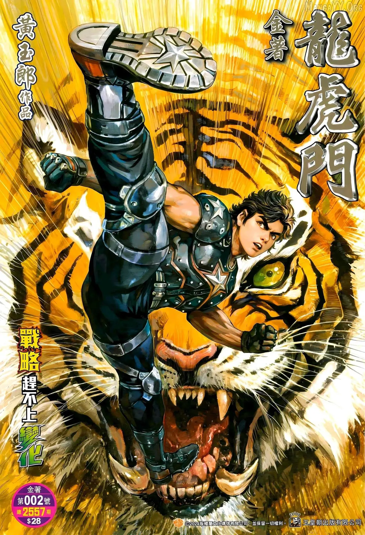 Jīn Zhù Lóng Hǔ Mén Chapter 2 page 1 - 