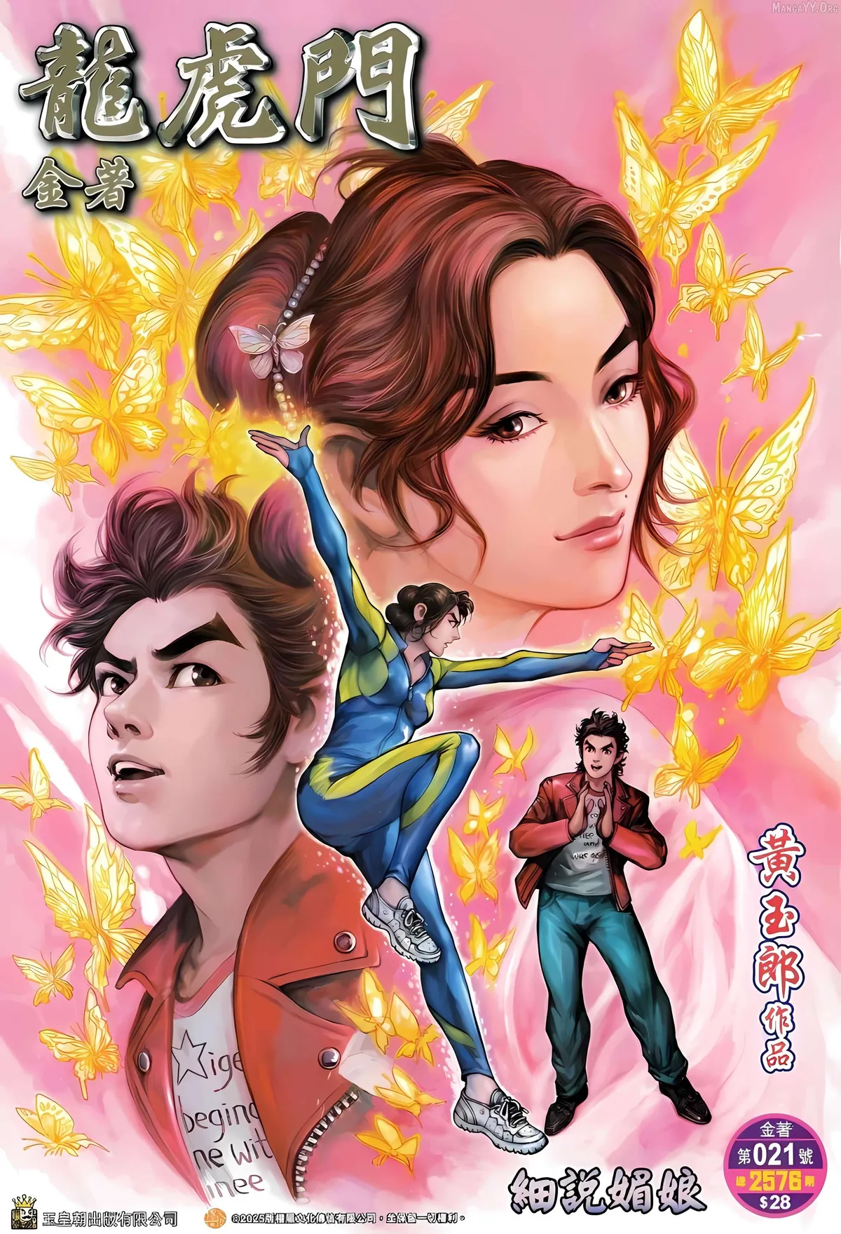 Jīn Zhù Lóng Hǔ Mén Chapter 21 page 1 - 