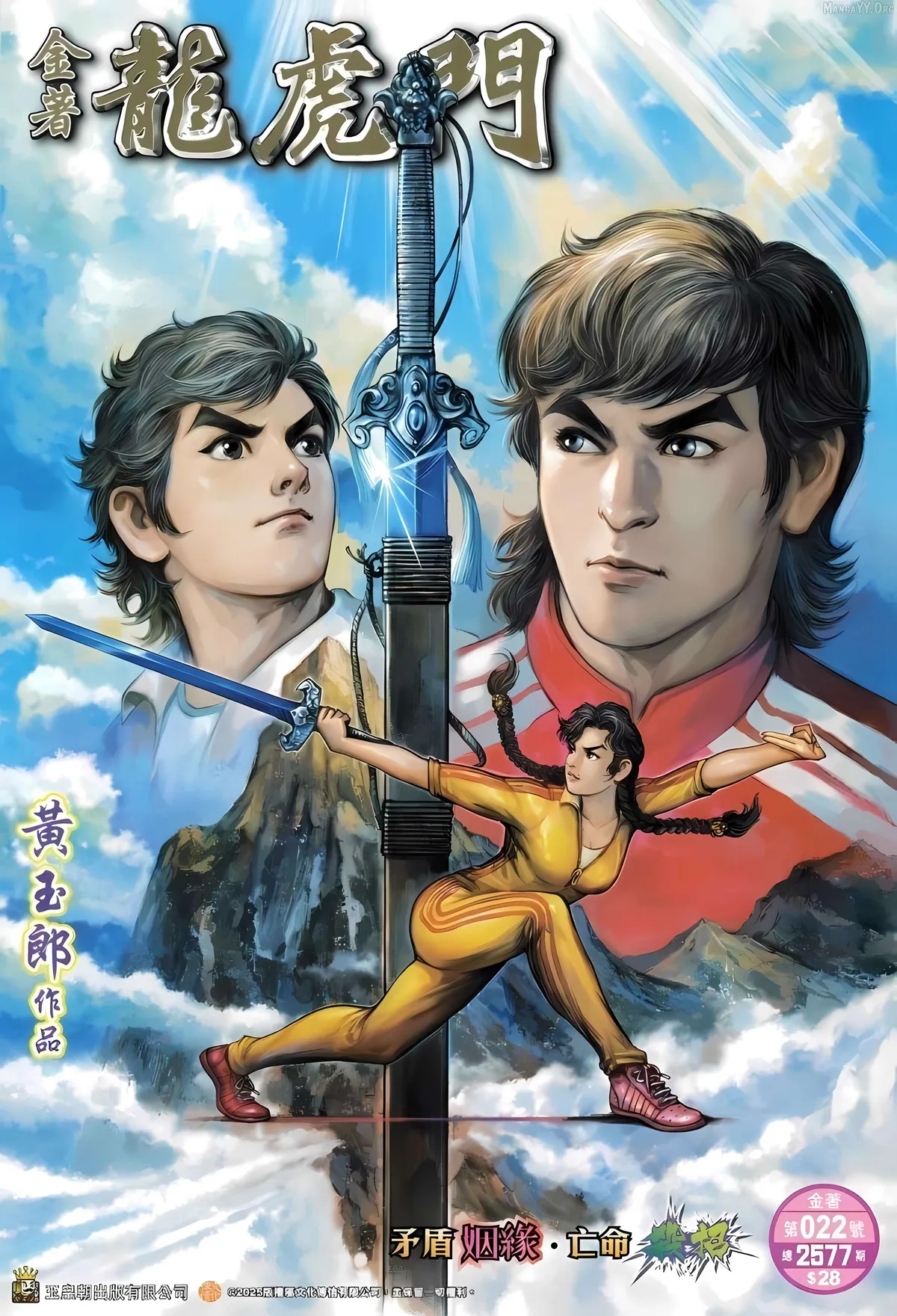 Jīn Zhù Lóng Hǔ Mén Chapter 22 page 1 - 