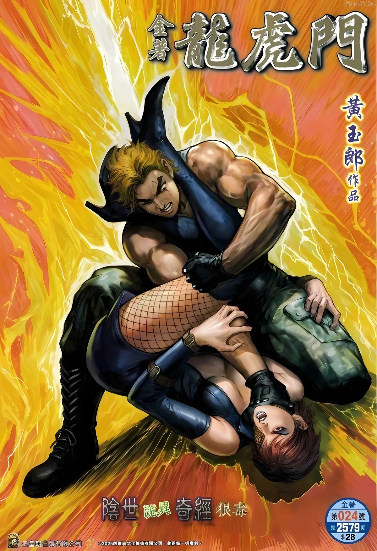 Jīn Zhù Lóng Hǔ Mén Chapter 24 page 1 - 