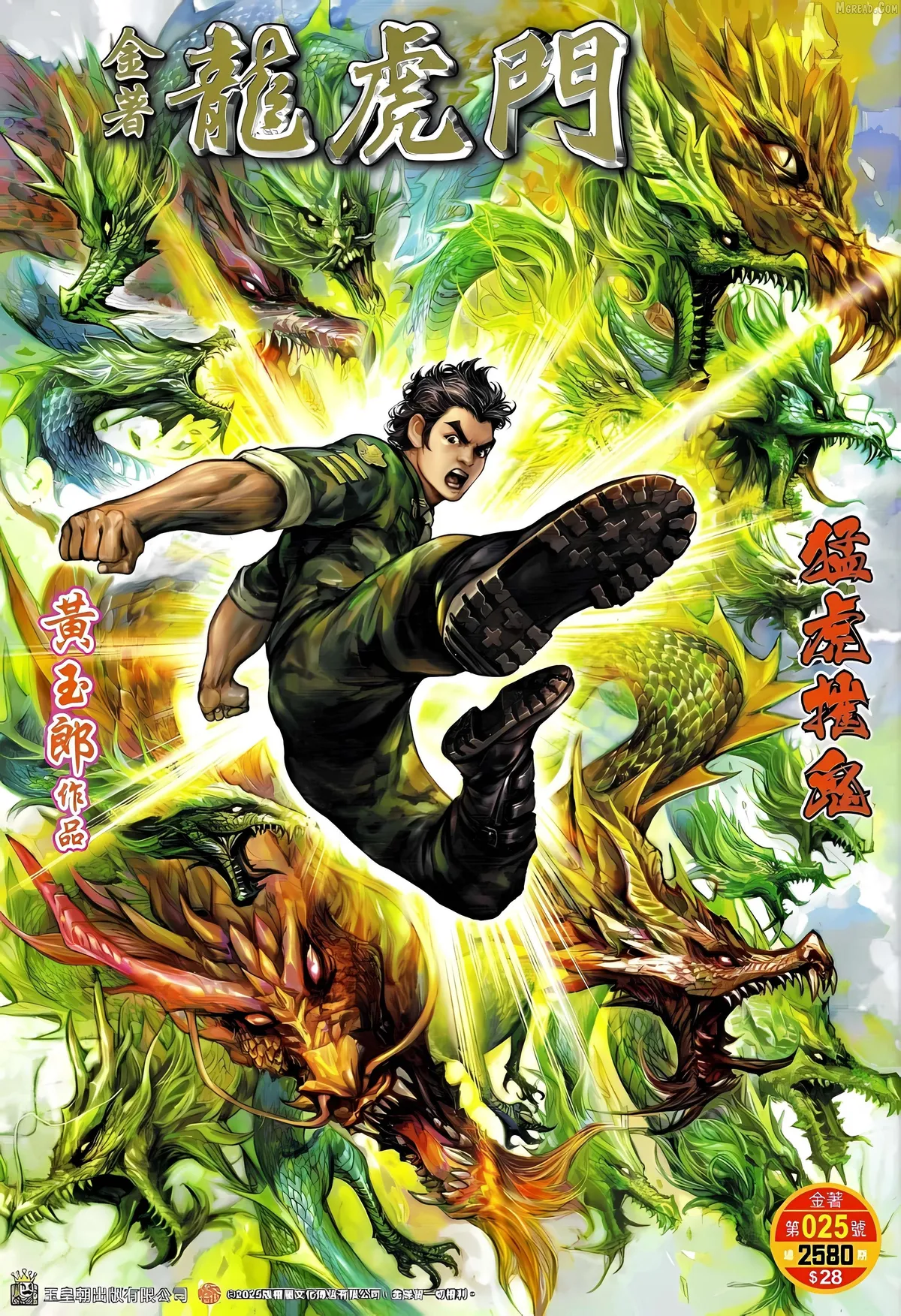 Jīn Zhù Lóng Hǔ Mén Chapter 25 page 1 - 