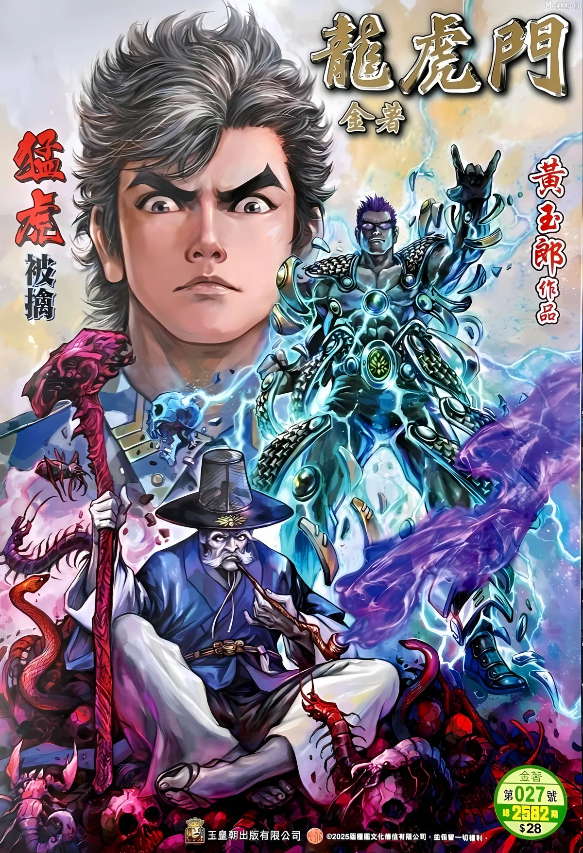 Jīn Zhù Lóng Hǔ Mén Chapter 27 page 1 - 