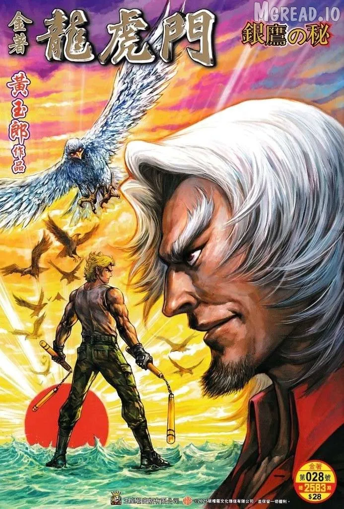 Jīn Zhù Lóng Hǔ Mén Chapter 28 page 1 - 