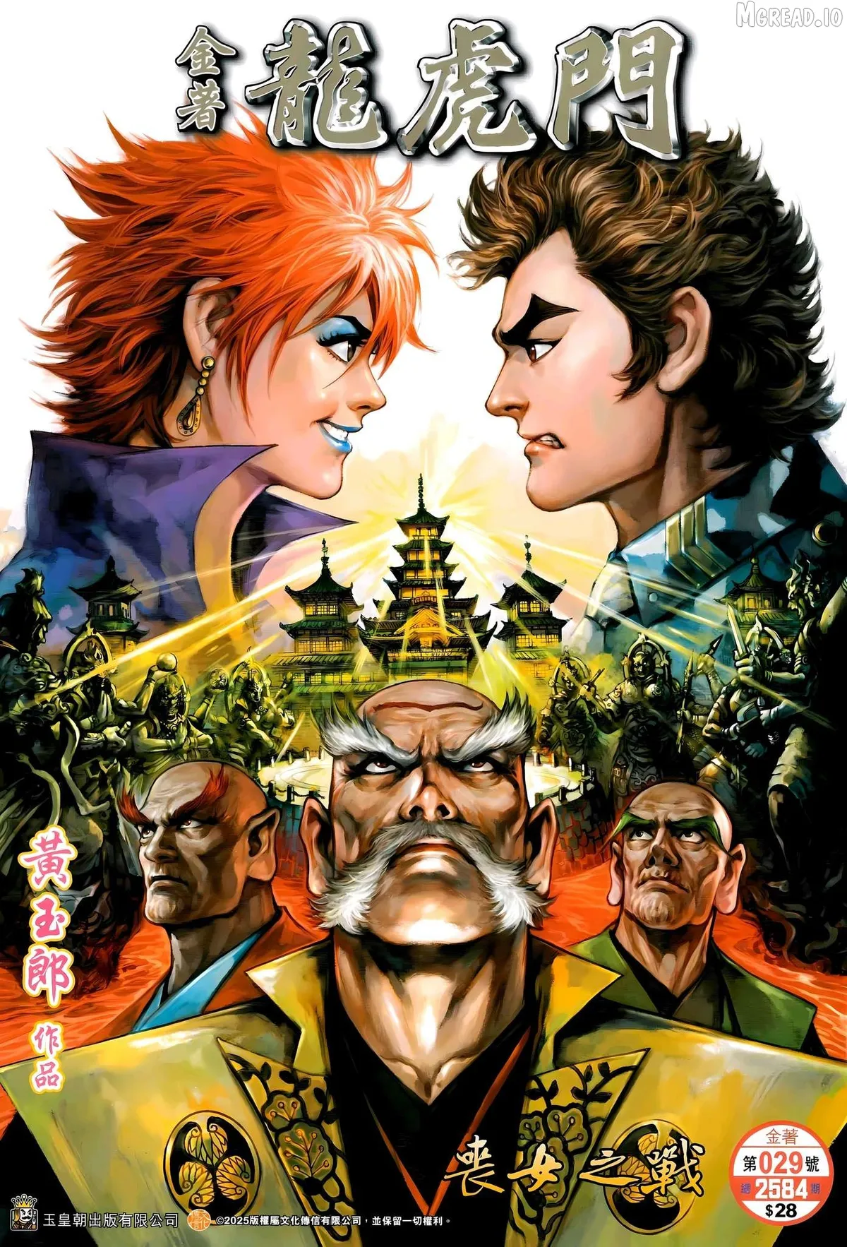 Jīn Zhù Lóng Hǔ Mén Chapter 29 page 1 - 