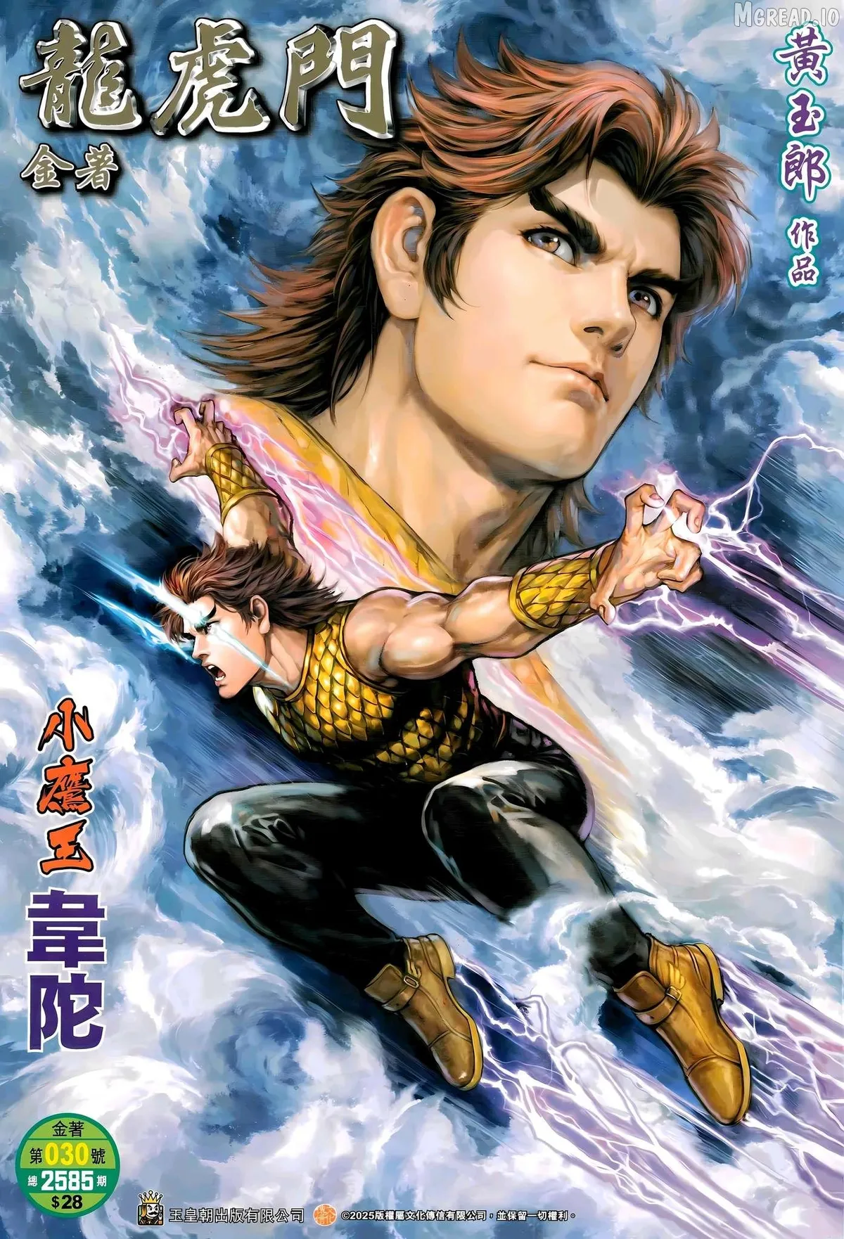 Jīn Zhù Lóng Hǔ Mén Chapter 30 page 1 - 