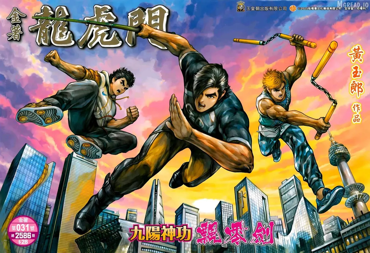Jīn Zhù Lóng Hǔ Mén Chapter 31 page 1 - 