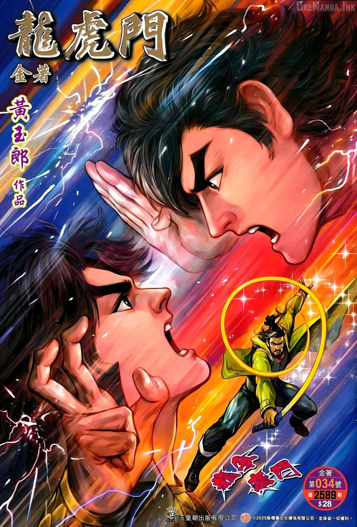 Jīn Zhù Lóng Hǔ Mén Chapter 34 page 1 - 