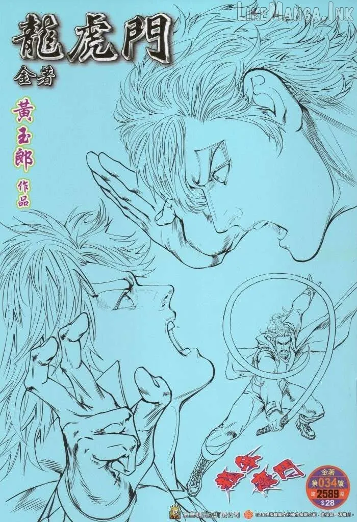 Jīn Zhù Lóng Hǔ Mén Chapter 34 page 33 - 