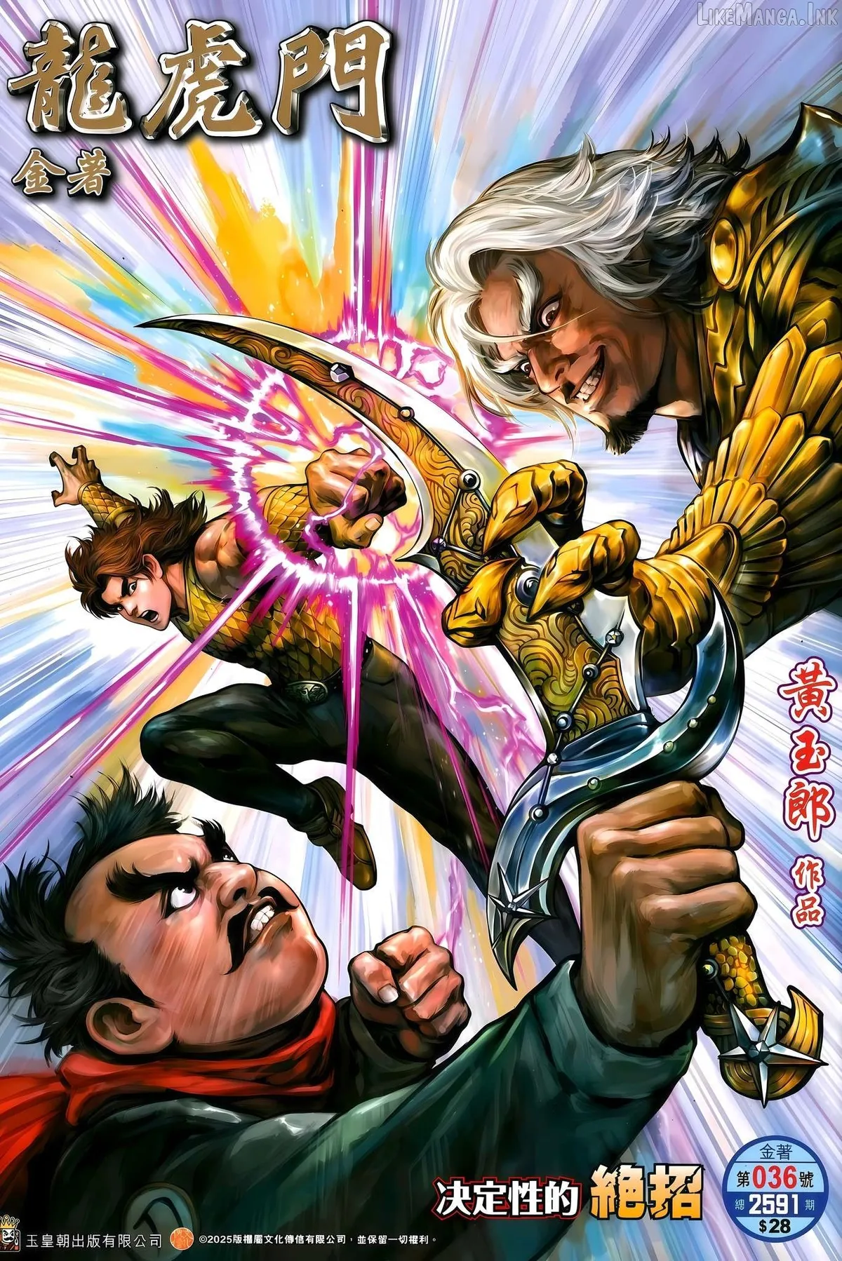Jīn Zhù Lóng Hǔ Mén Chapter 36 page 1 - 
