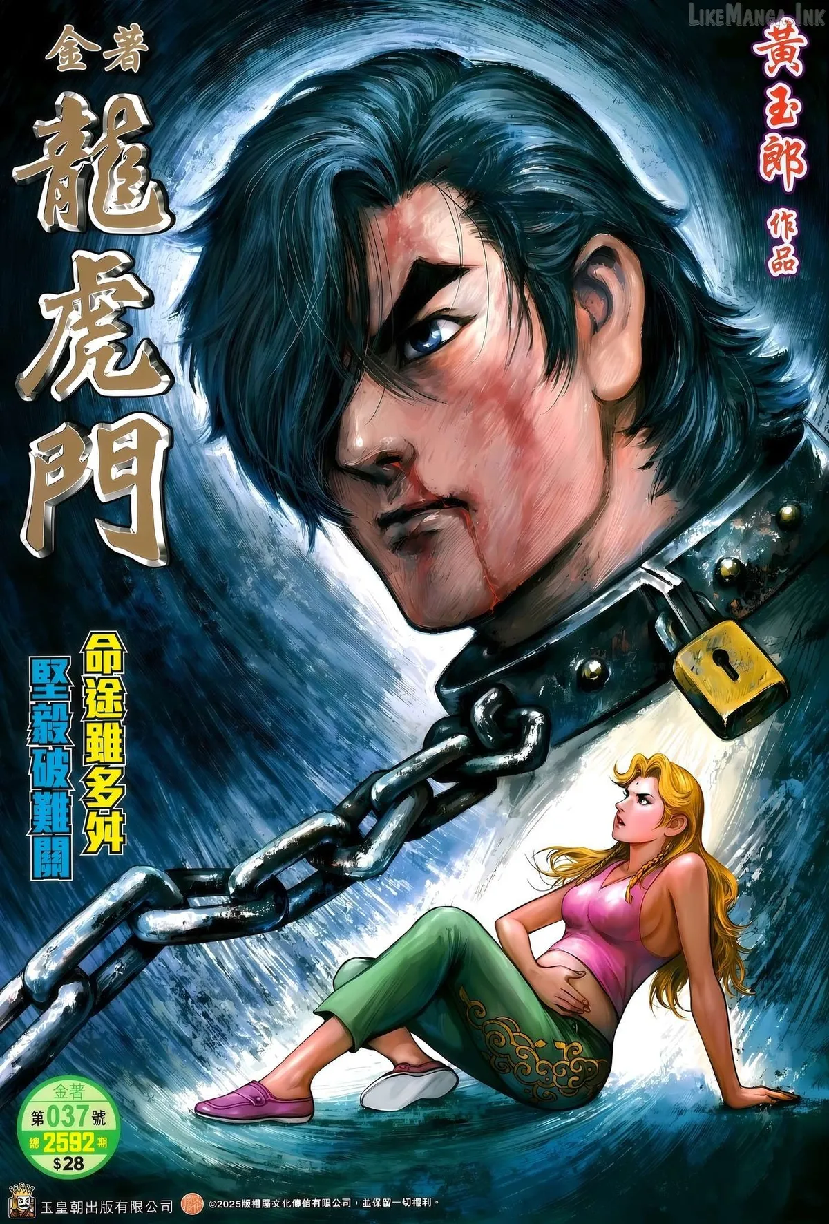 Jīn Zhù Lóng Hǔ Mén Chapter 37 page 1 - 