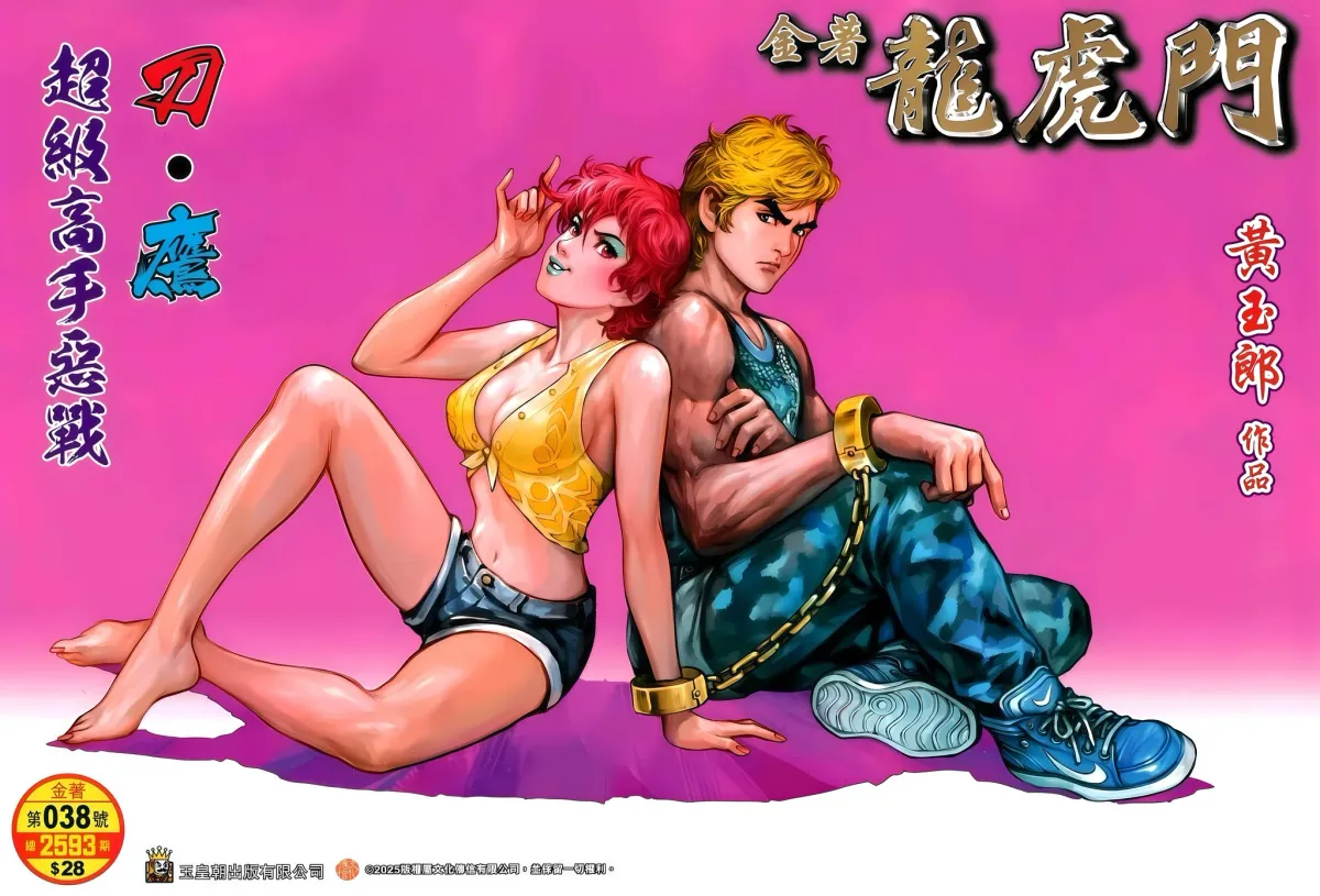 Jīn Zhù Lóng Hǔ Mén Chapter 38 page 1 - 