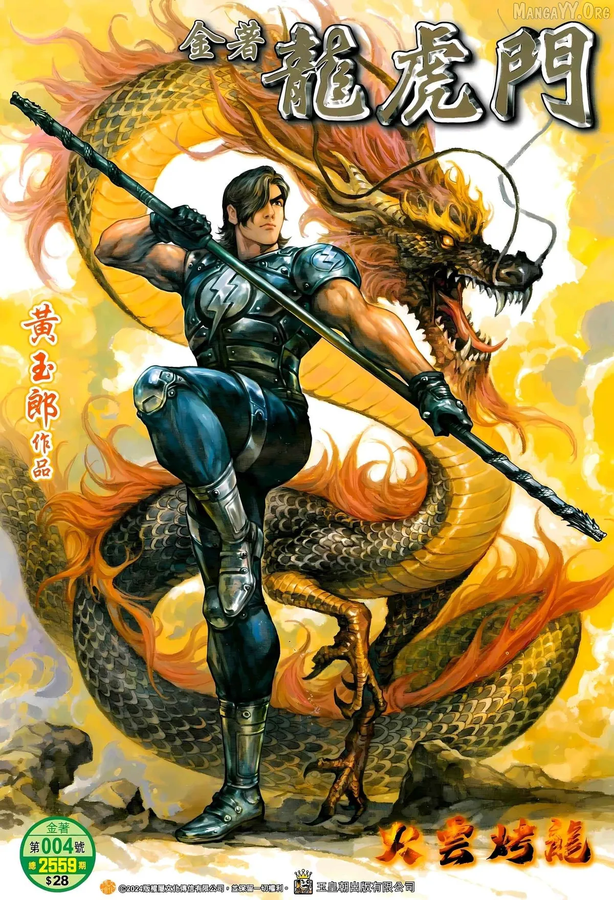 Jīn Zhù Lóng Hǔ Mén Chapter 4 page 1 - 