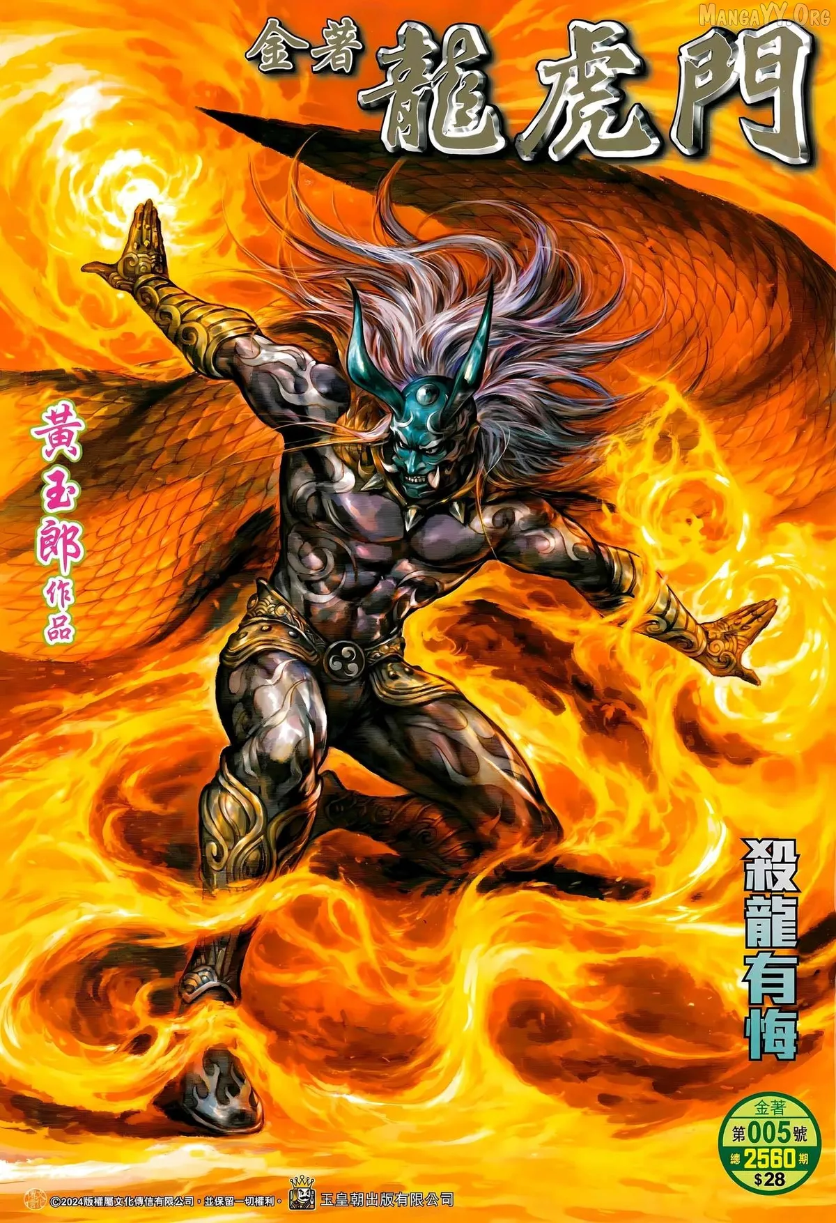 Jīn Zhù Lóng Hǔ Mén Chapter 5 page 1 - 