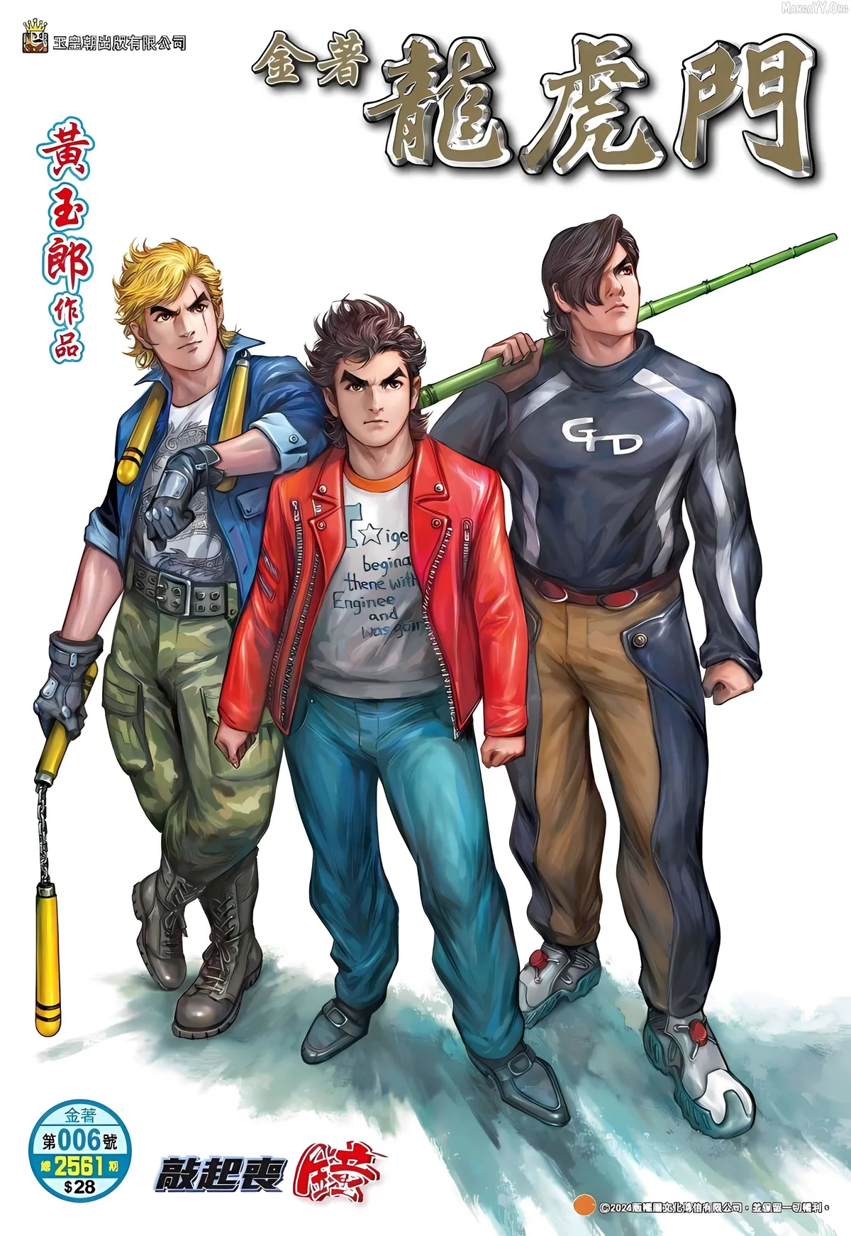 Jīn Zhù Lóng Hǔ Mén Chapter 6 page 1 - 