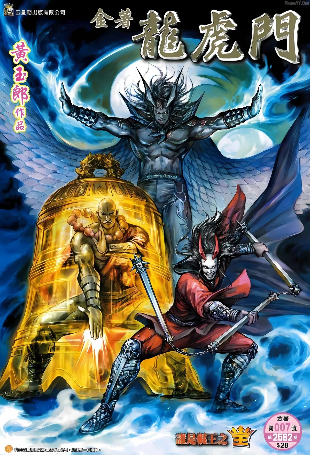 Jīn Zhù Lóng Hǔ Mén Chapter 7 page 1 - 