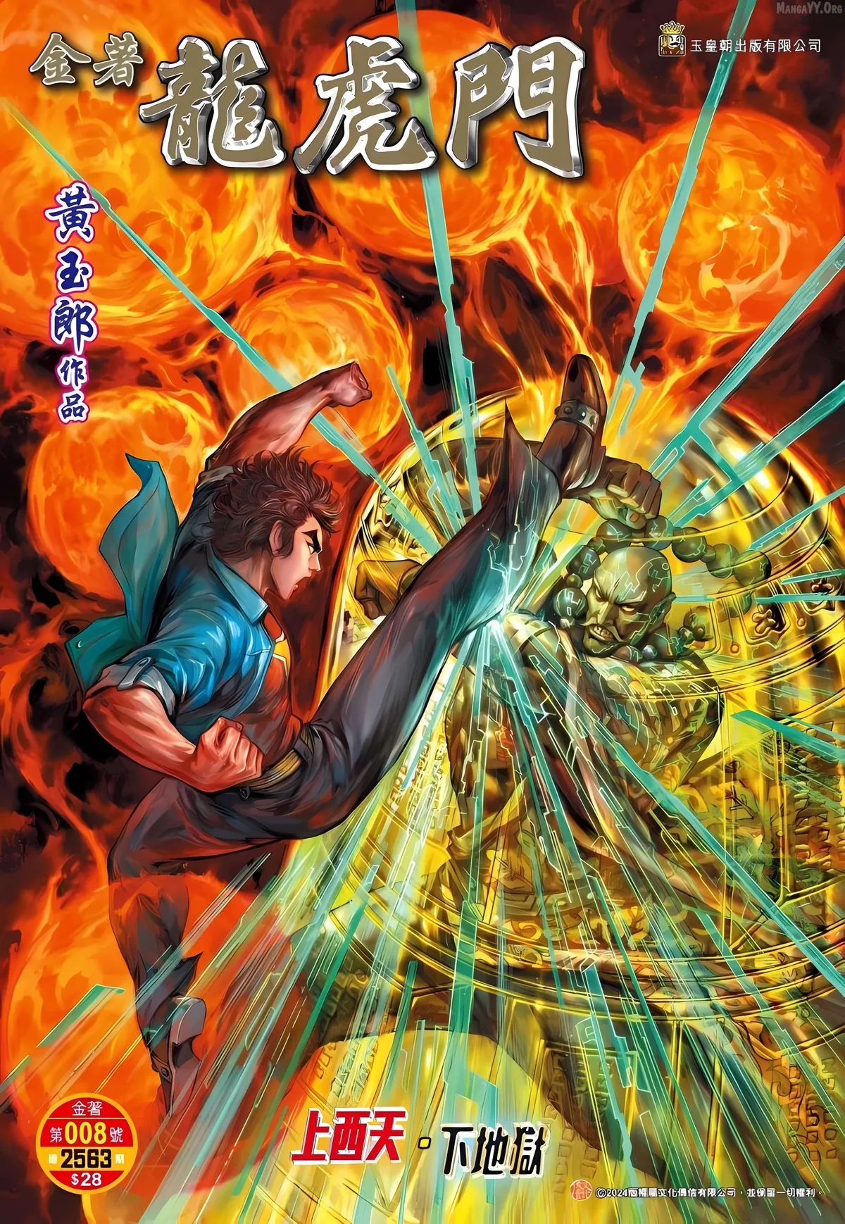 Jīn Zhù Lóng Hǔ Mén Chapter 8 page 1 - 