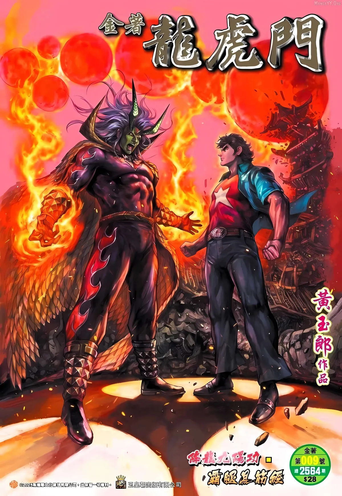 Jīn Zhù Lóng Hǔ Mén Chapter 9 page 1 - 