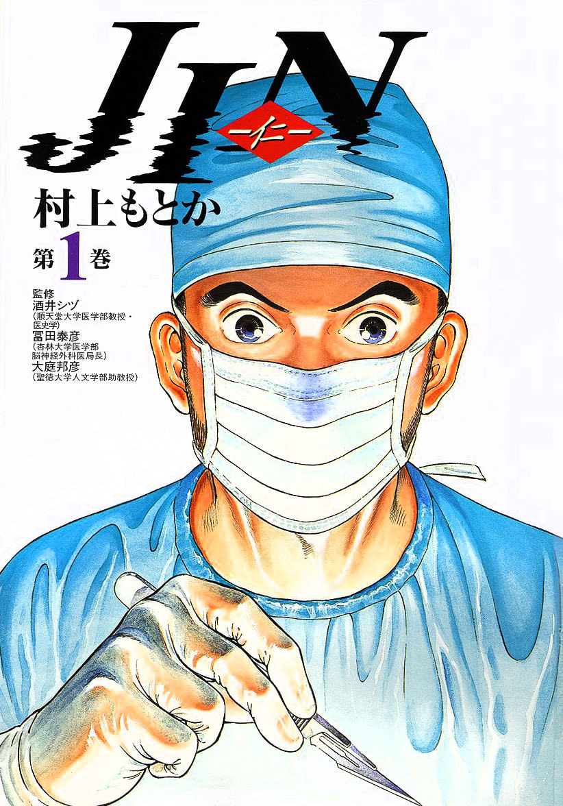 JIN Chapter 1.1 page 2 - 