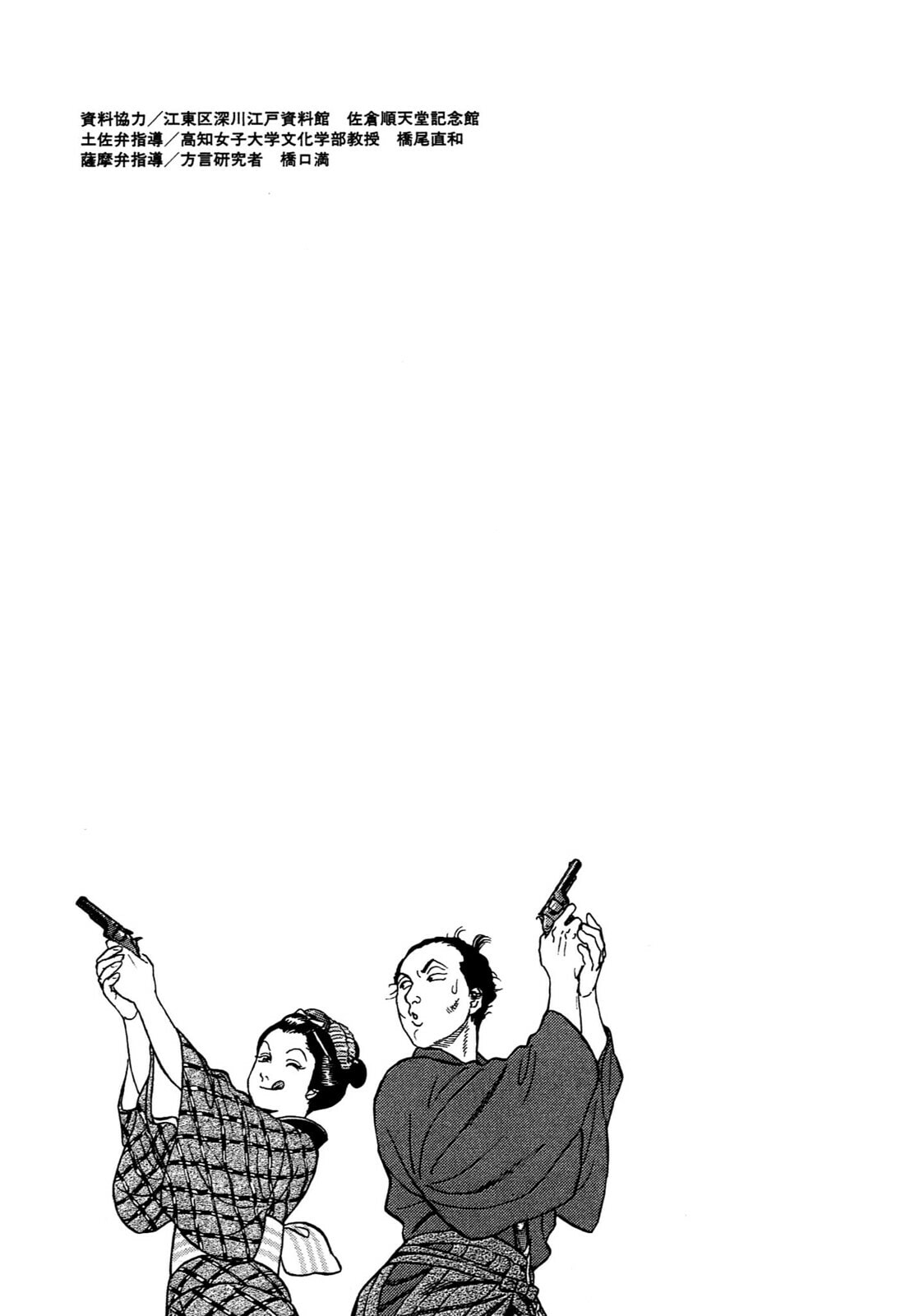 JIN Chapter 91 page 26 - 