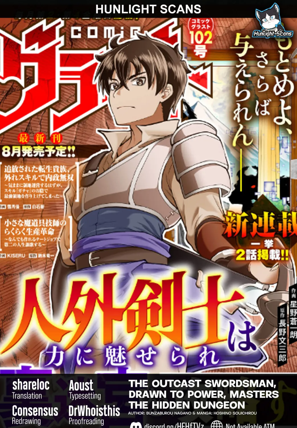 Jingai Kenshi wa Chikara ni Miserare Ura Meikyuu wo Kouryaku su: Bakemono Atsukai sareta Moto Boukensha wa, Jibun dake ga Shiru Meikyuu de Hitome wo Ki ni Sezu Musou suru Chapter 2 page 1 - 