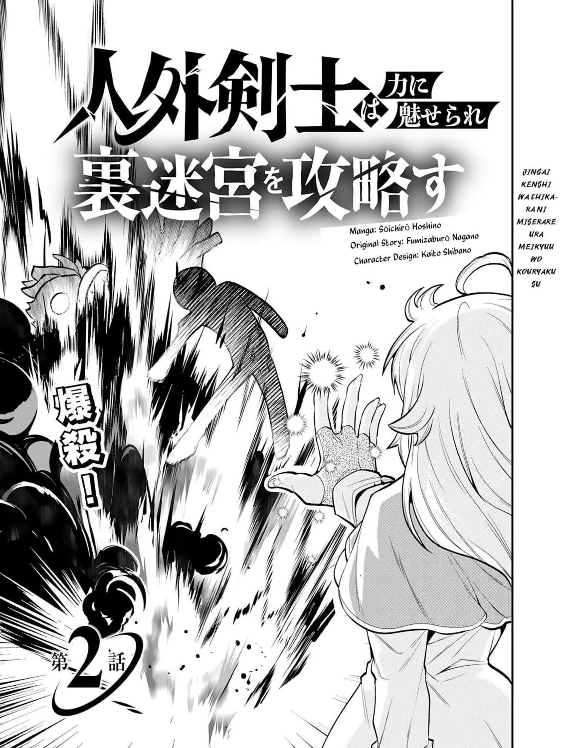 Jingai Kenshi wa Chikara ni Miserare Ura Meikyuu wo Kouryaku su: Bakemono Atsukai sareta Moto Boukensha wa, Jibun dake ga Shiru Meikyuu de Hitome wo Ki ni Sezu Musou suru Chapter 2 page 7 - 
