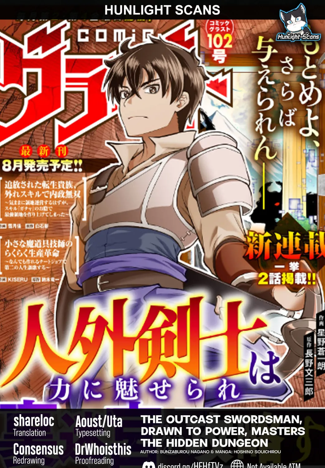 Jingai Kenshi wa Chikara ni Miserare Ura Meikyuu wo Kouryaku su: Bakemono Atsukai sareta Moto Boukensha wa, Jibun dake ga Shiru Meikyuu de Hitome wo Ki ni Sezu Musou suru Chapter 4 page 1 - 