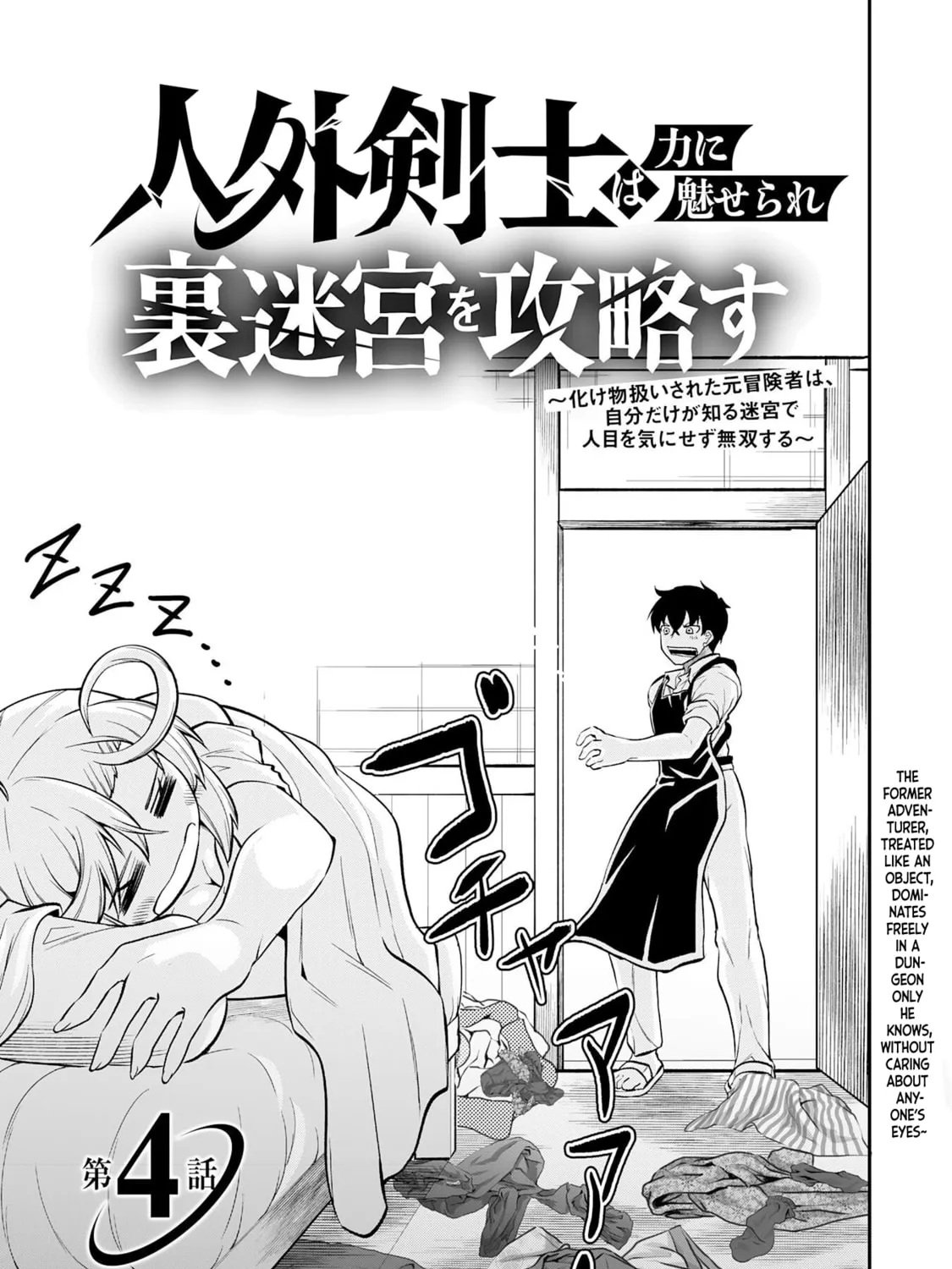 Jingai Kenshi wa Chikara ni Miserare Ura Meikyuu wo Kouryaku su: Bakemono Atsukai sareta Moto Boukensha wa, Jibun dake ga Shiru Meikyuu de Hitome wo Ki ni Sezu Musou suru Chapter 4 page 7 - 