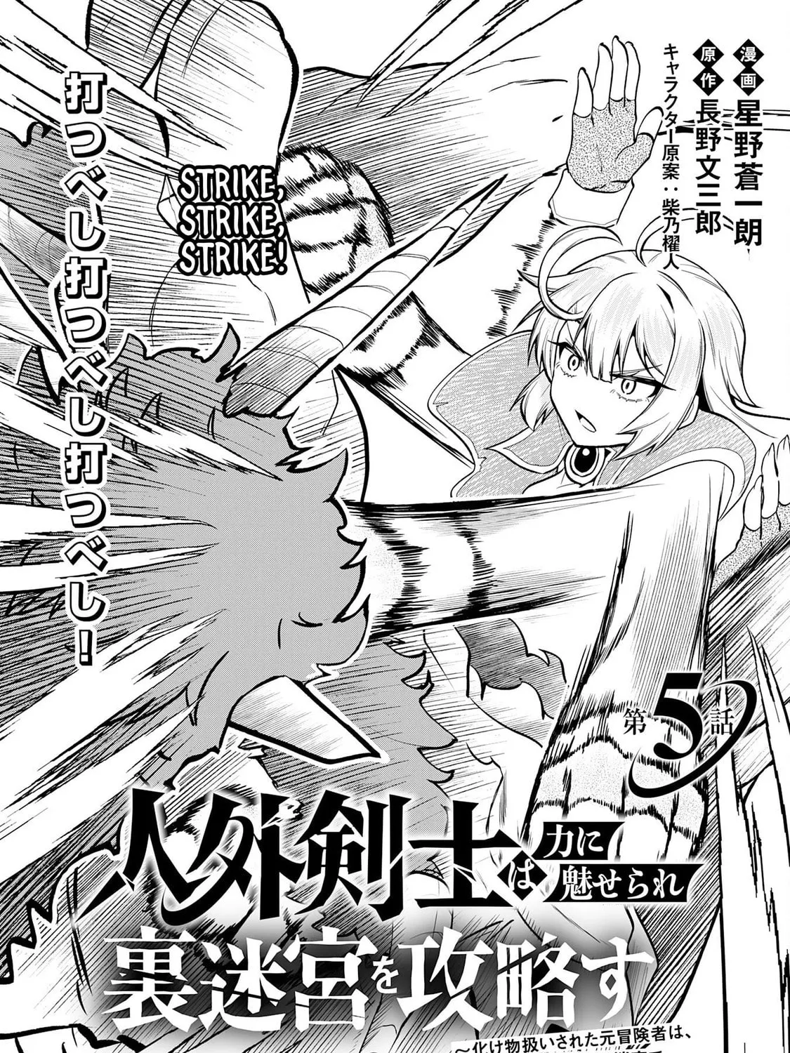 Jingai Kenshi wa Chikara ni Miserare Ura Meikyuu wo Kouryaku su: Bakemono Atsukai sareta Moto Boukensha wa, Jibun dake ga Shiru Meikyuu de Hitome wo Ki ni Sezu Musou suru Chapter 5 page 6 - 