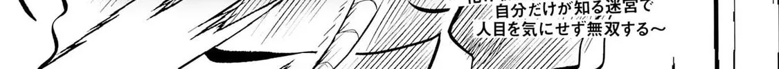 Jingai Kenshi wa Chikara ni Miserare Ura Meikyuu wo Kouryaku su: Bakemono Atsukai sareta Moto Boukensha wa, Jibun dake ga Shiru Meikyuu de Hitome wo Ki ni Sezu Musou suru Chapter 5 page 7 - 