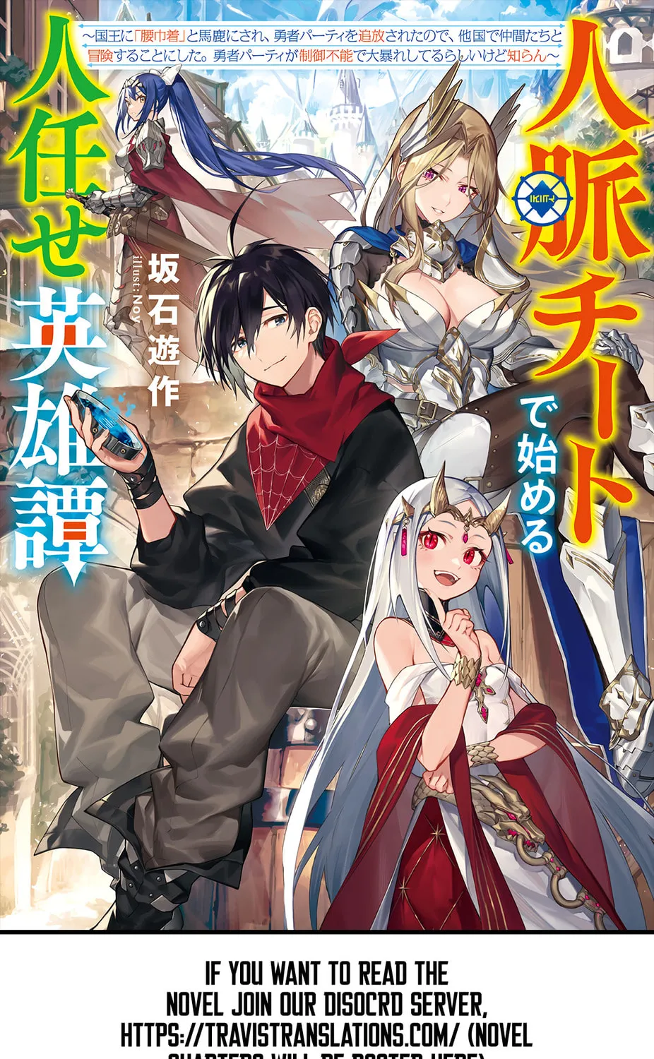 Jinmyaku Cheat de Hajimeru Hitomakase Eiyuu-tan Chapter 1 page 104 - 